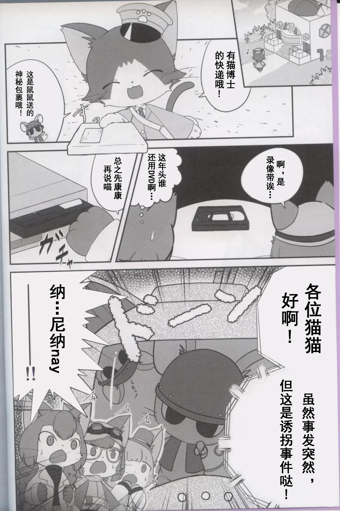 Kurona-Chan Ha Sarawarete Shimatsuta! page 3 full