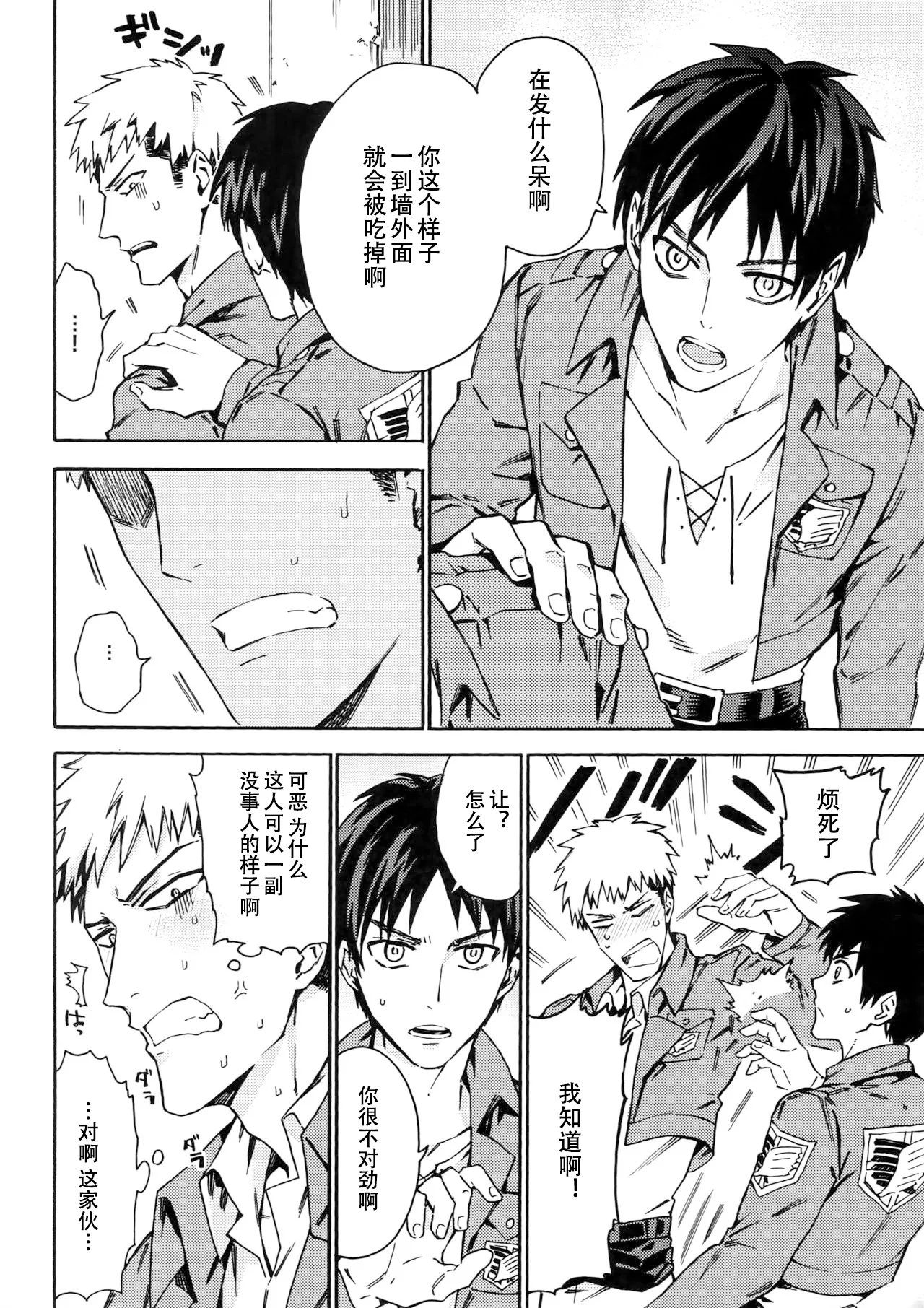 【艾让】Love Potion 2（ritteri）（进击的巨人） page 7 full