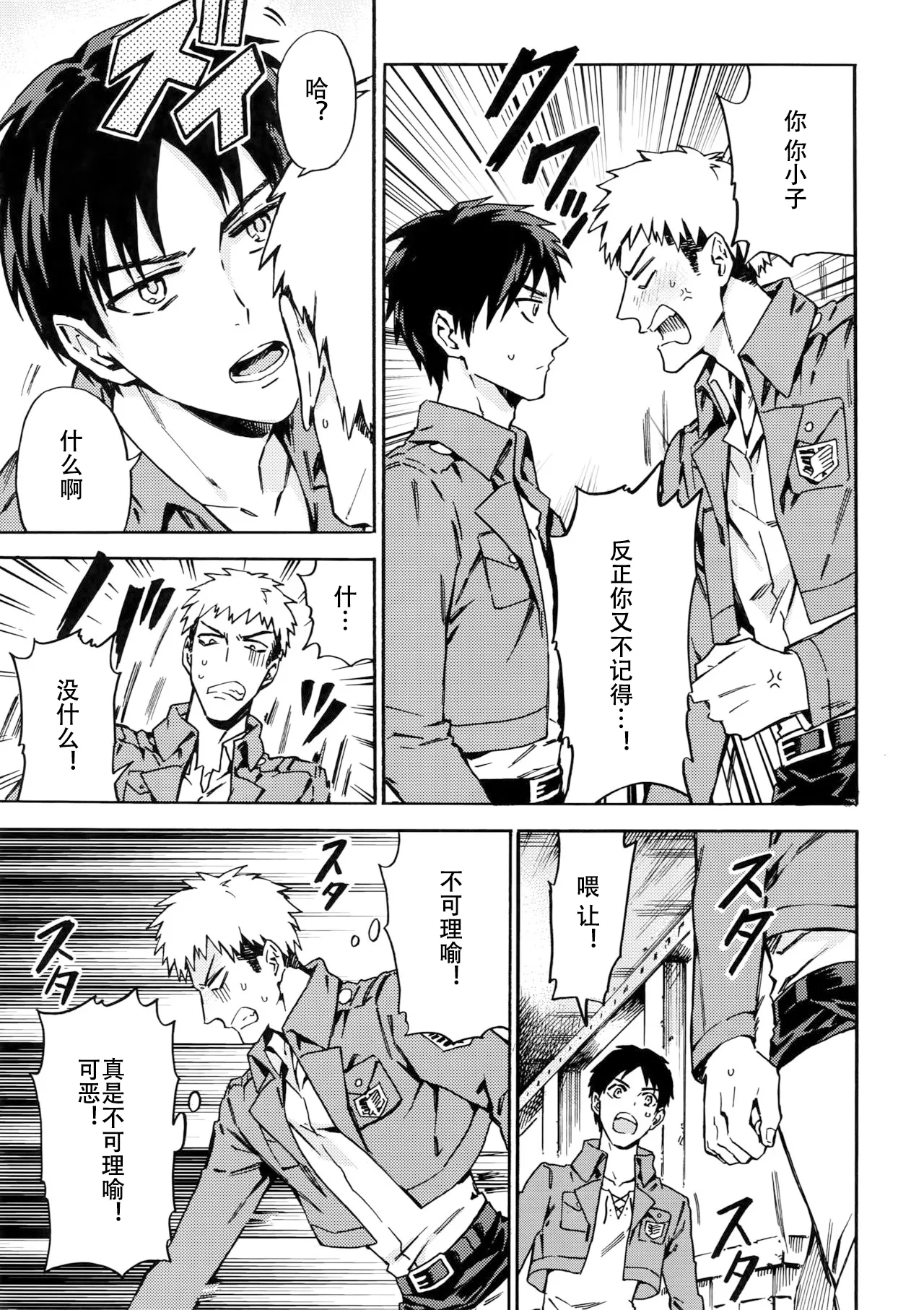 【艾让】Love Potion 2（ritteri）（进击的巨人） page 8 full