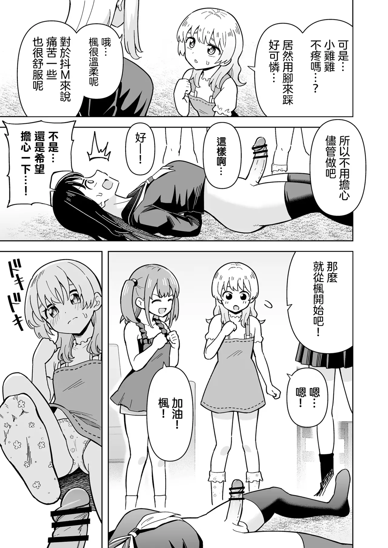 Derodero! Shiroi Oshikko! ~Ashikoki Hen~ | 黏黏糊糊!白色的小便 ~足交篇~ page 9 full