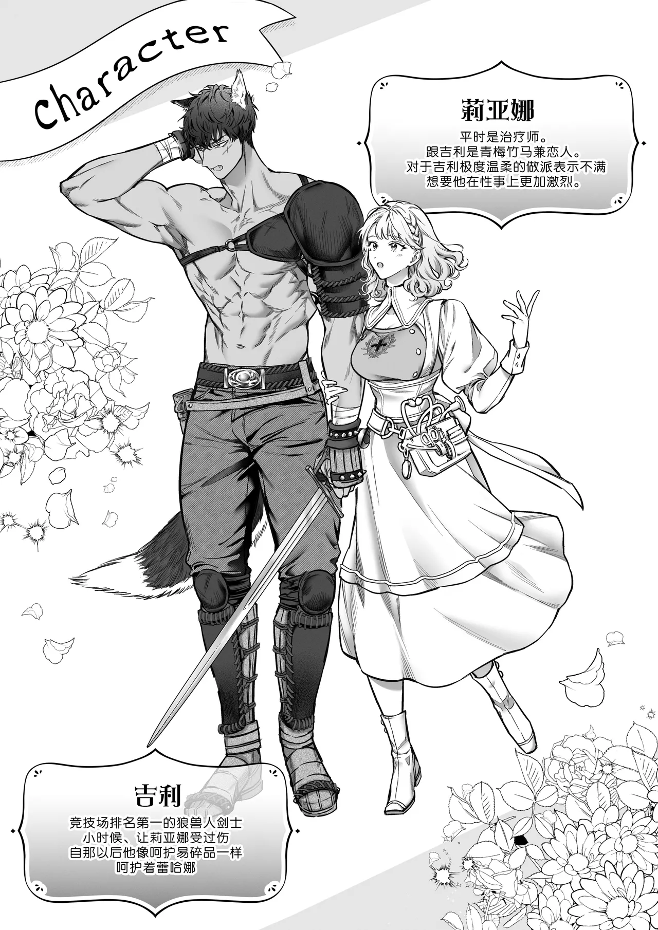 kahogona kemonohito kareshi no tanetsuke honki kobi ni kowasa retai | 想被过度保护我的兽人男友带着播种的决心狠狠疼爱 page 2 full