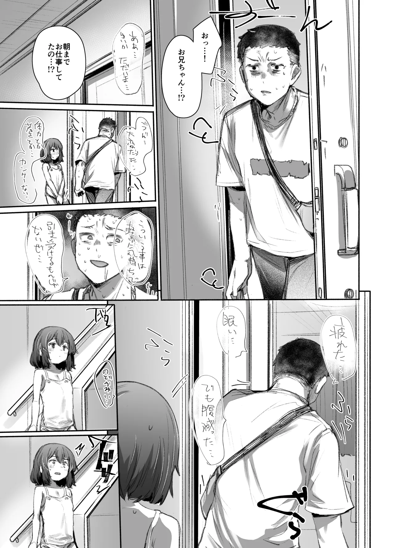 Neteru Toki wa Nakayoshi page 8 full