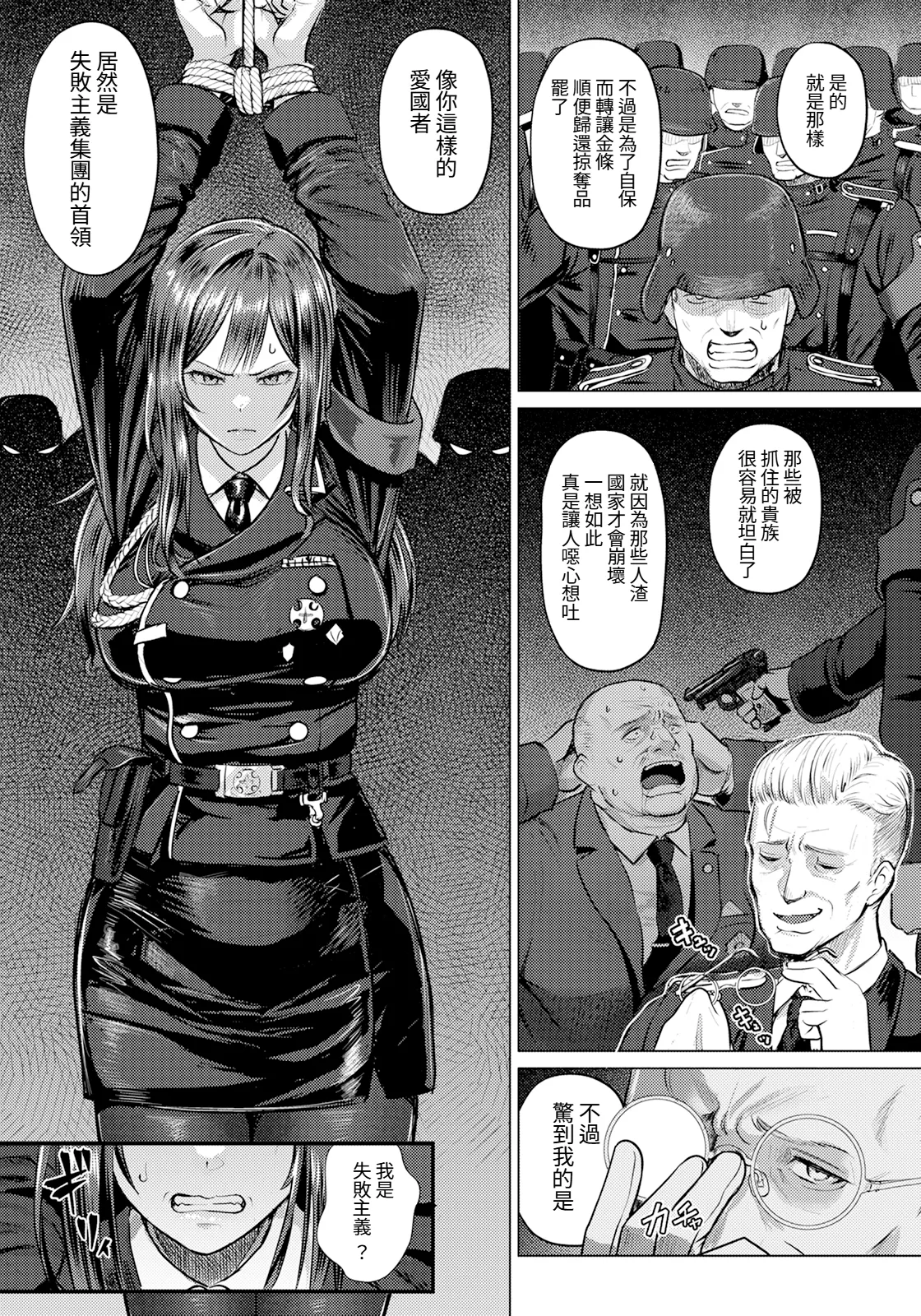 Ingyaku no Kishi ~Senjou ni Chiru Adabana~ page 5 full