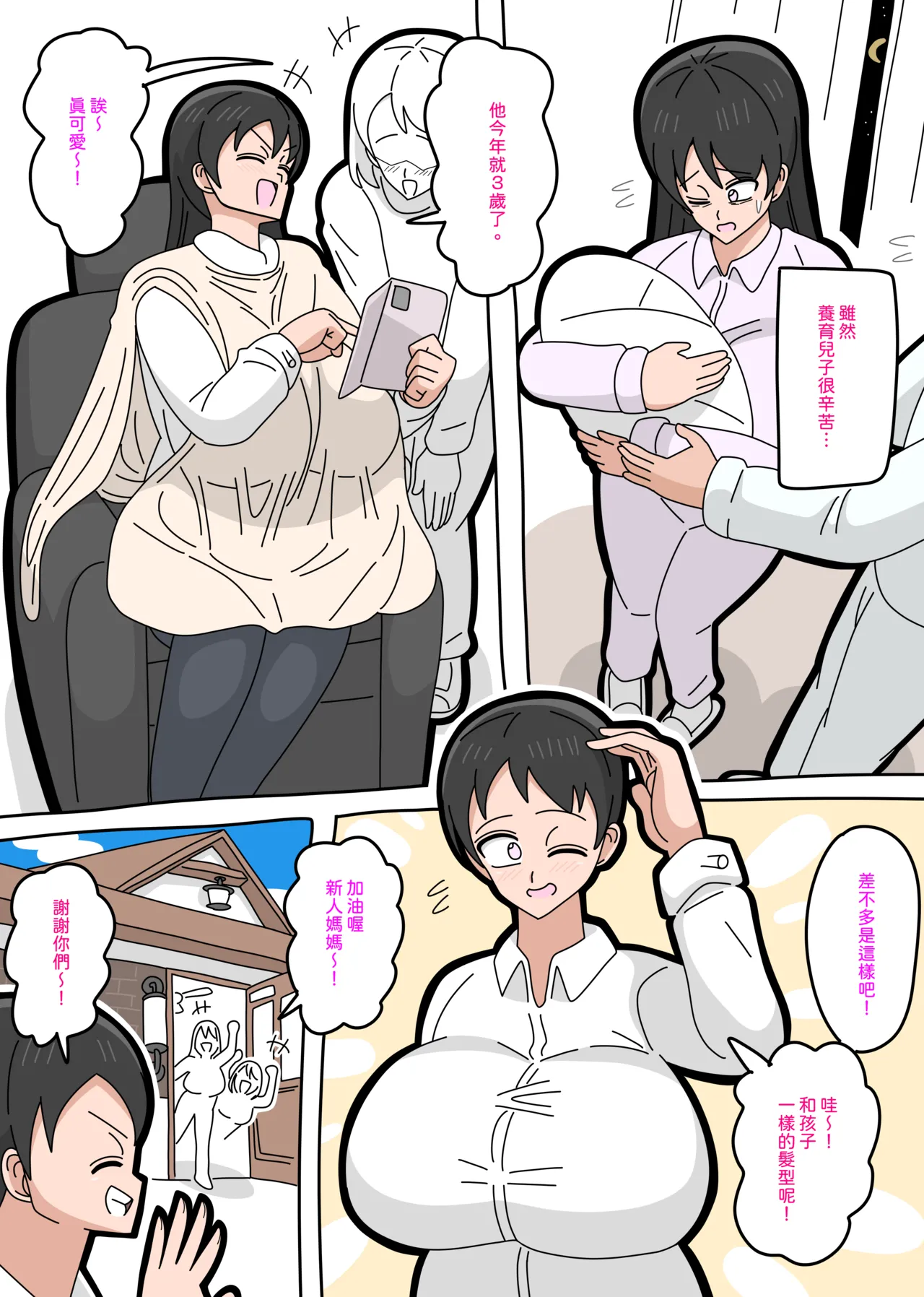 Musuko to kekkon shite mo īdesu ka? | 和兒子結婚也可以嗎？ page 6 full