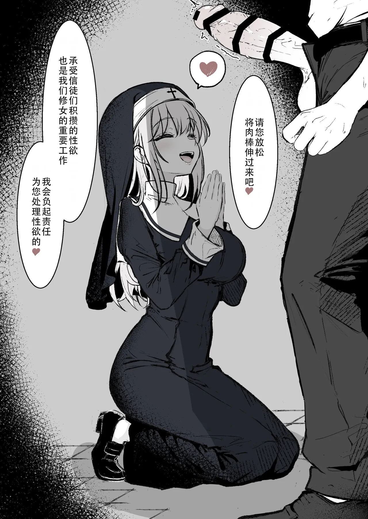 Shinja-tachi no joyoku o uketomeru no mo shisuta no daiji na tsutome desu | 承受信徒们的情欲也是修女的重要工作 page 2 full