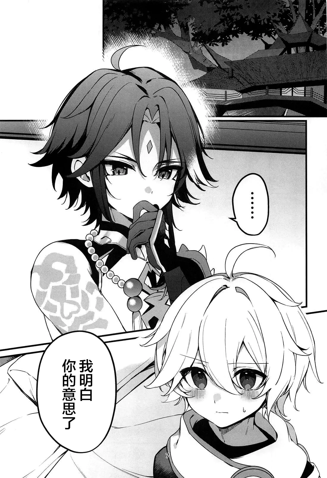 Tabibito Tokusei Biyaku Haiboku Sennin page 8 full