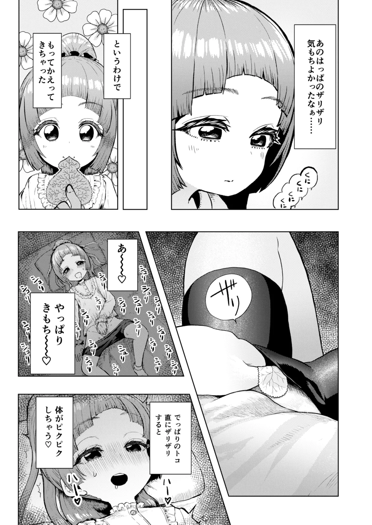 atama to seiheki gabaguxtuteikukarintyan no katei page 8 full