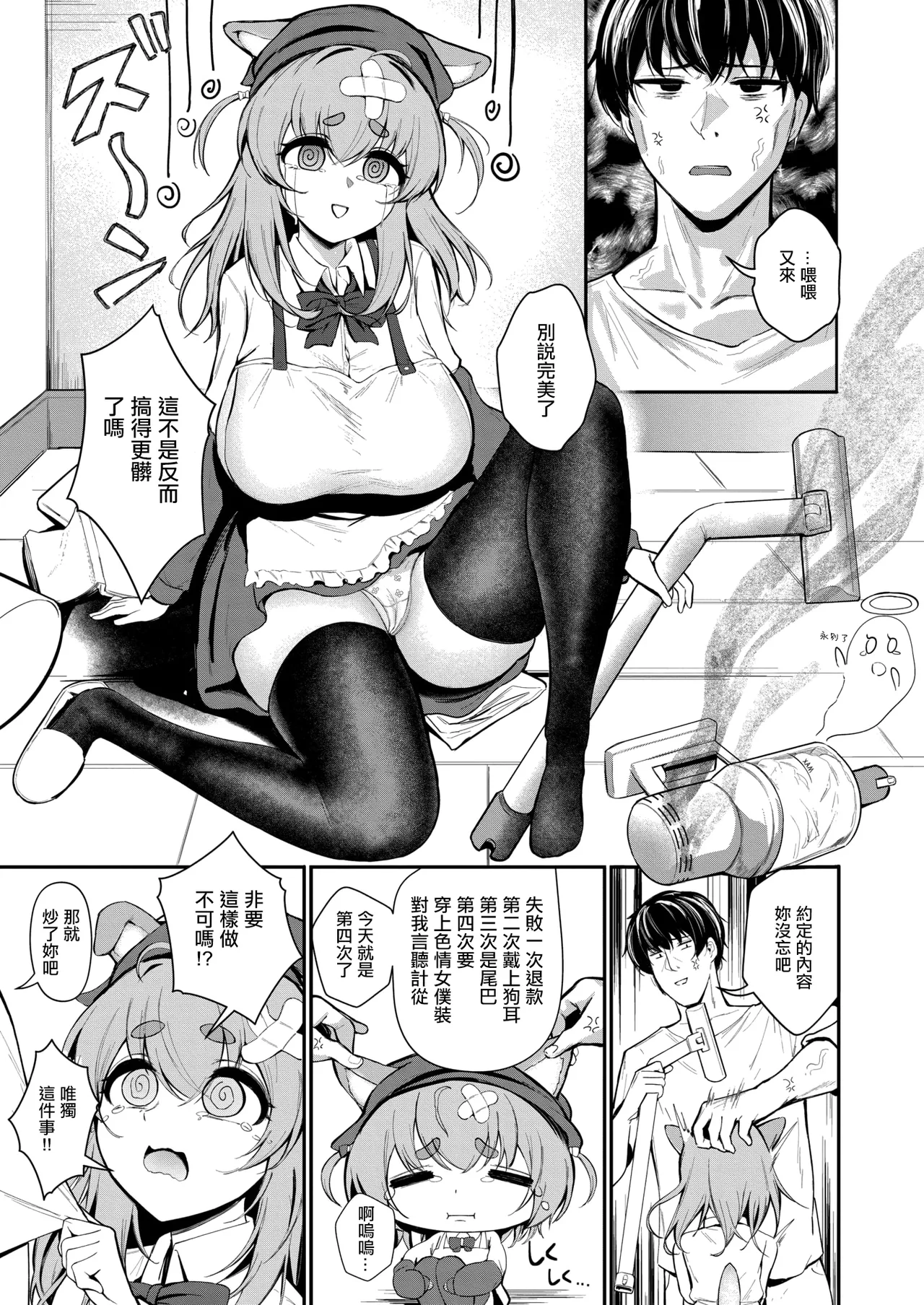 Osouji wa Wanko ni Omakase! | 打掃包在狗狗身上! page 3 full