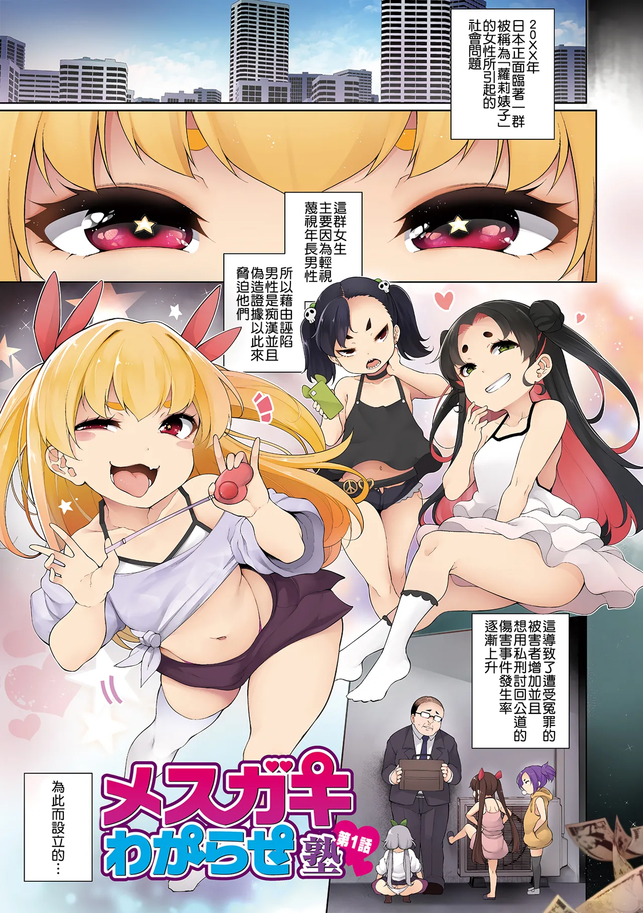 Mesugaki Wakarase Juku page 3 full