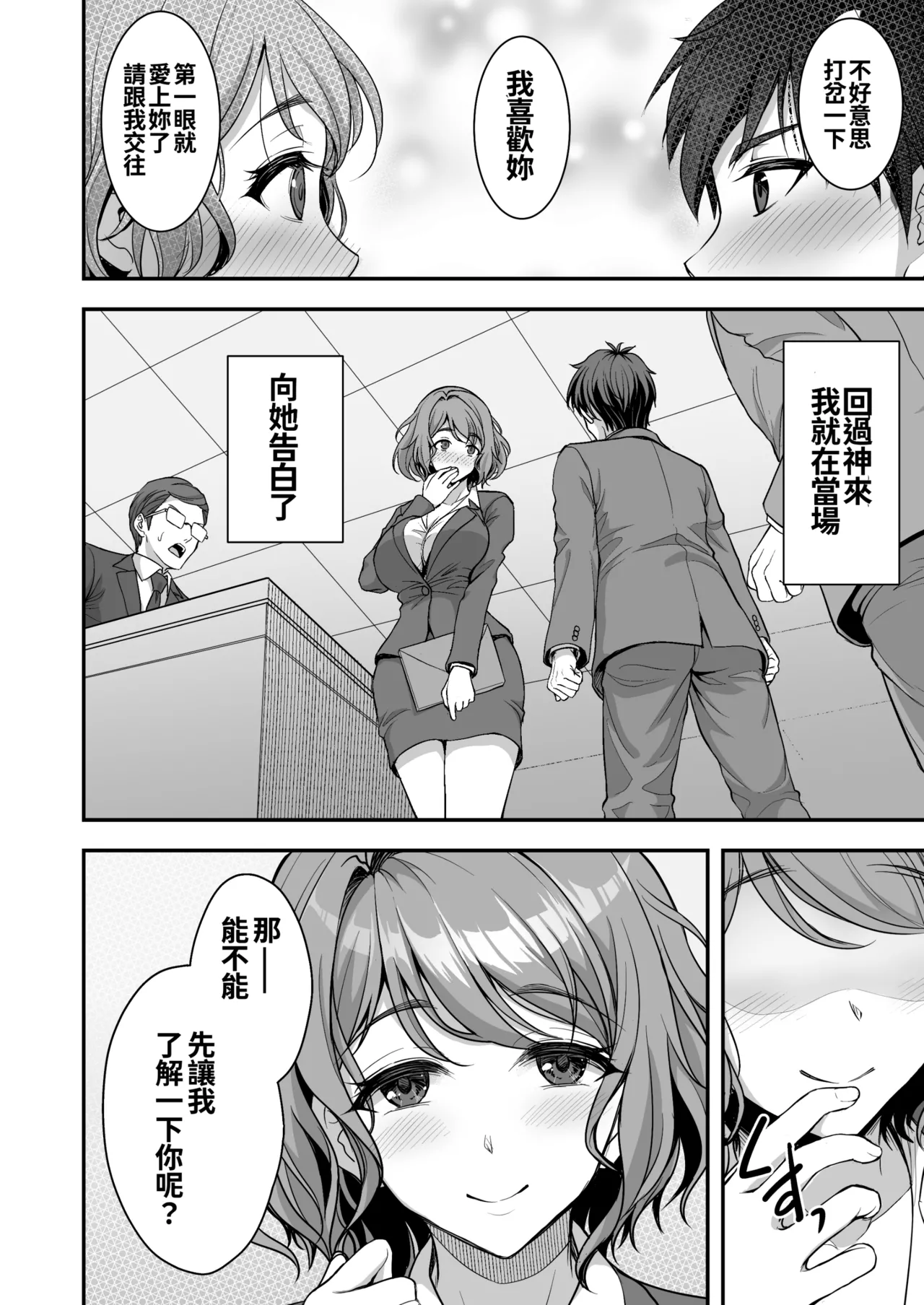 年上妻の柔らかな鳥籠～俺が上司の妻と浮気しても掌の上～.1.1v page 8 full