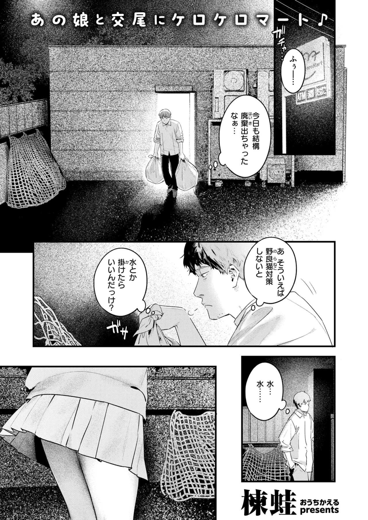 COMIC Kairakuten 2025-03 page 5 full