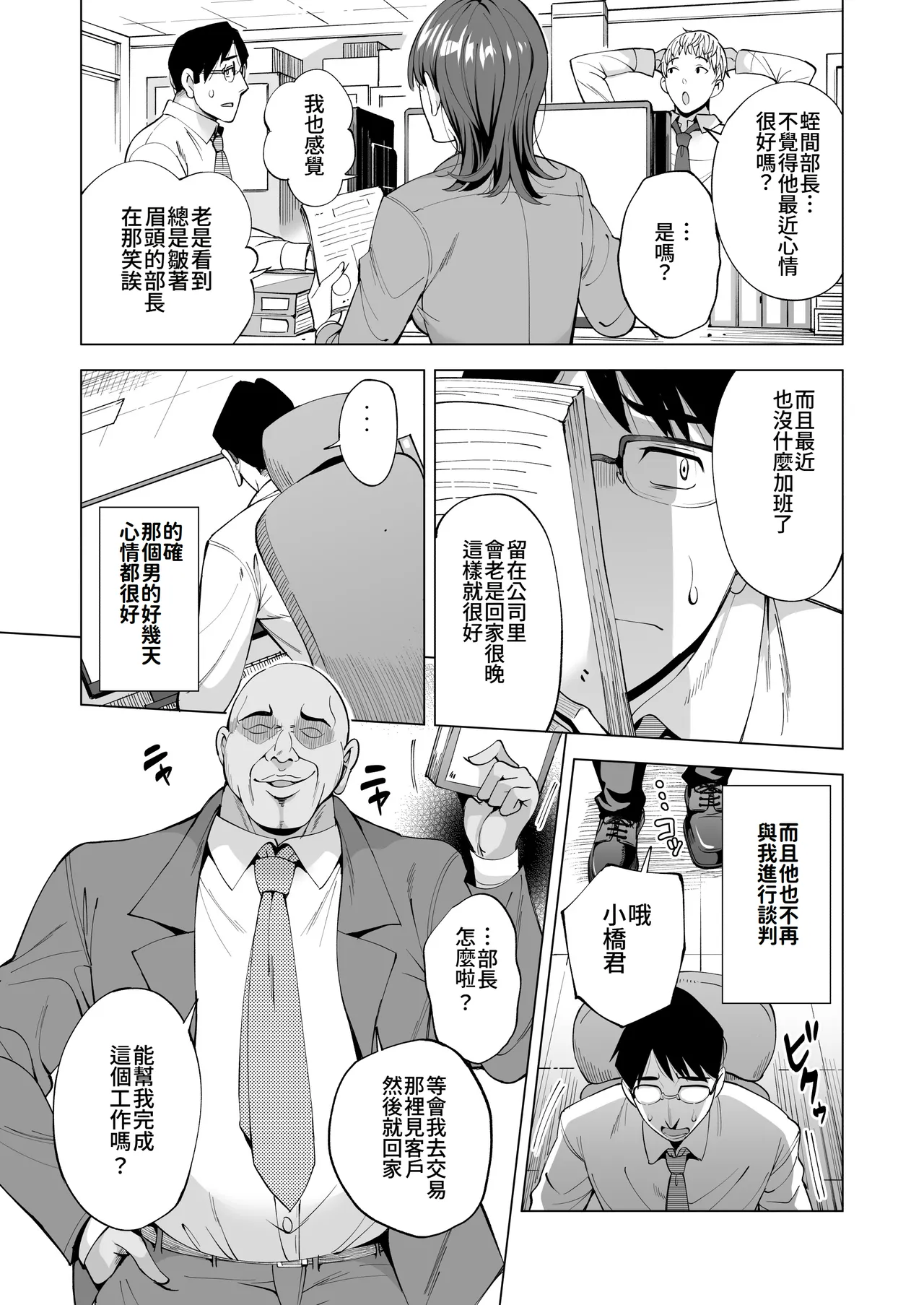 Tsuma o migawari ni shita otoko page 8 full