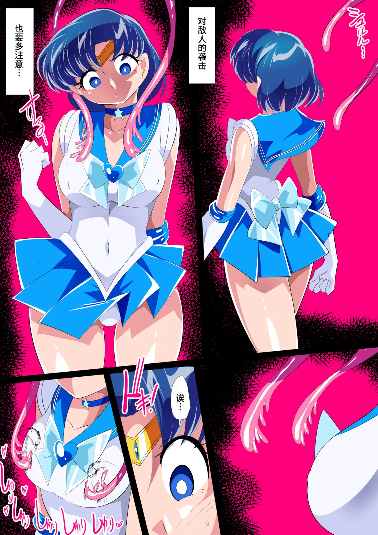 Suisei no Haiboku 2 - Sailor Senshi vs Ero Dungeon page 4 full