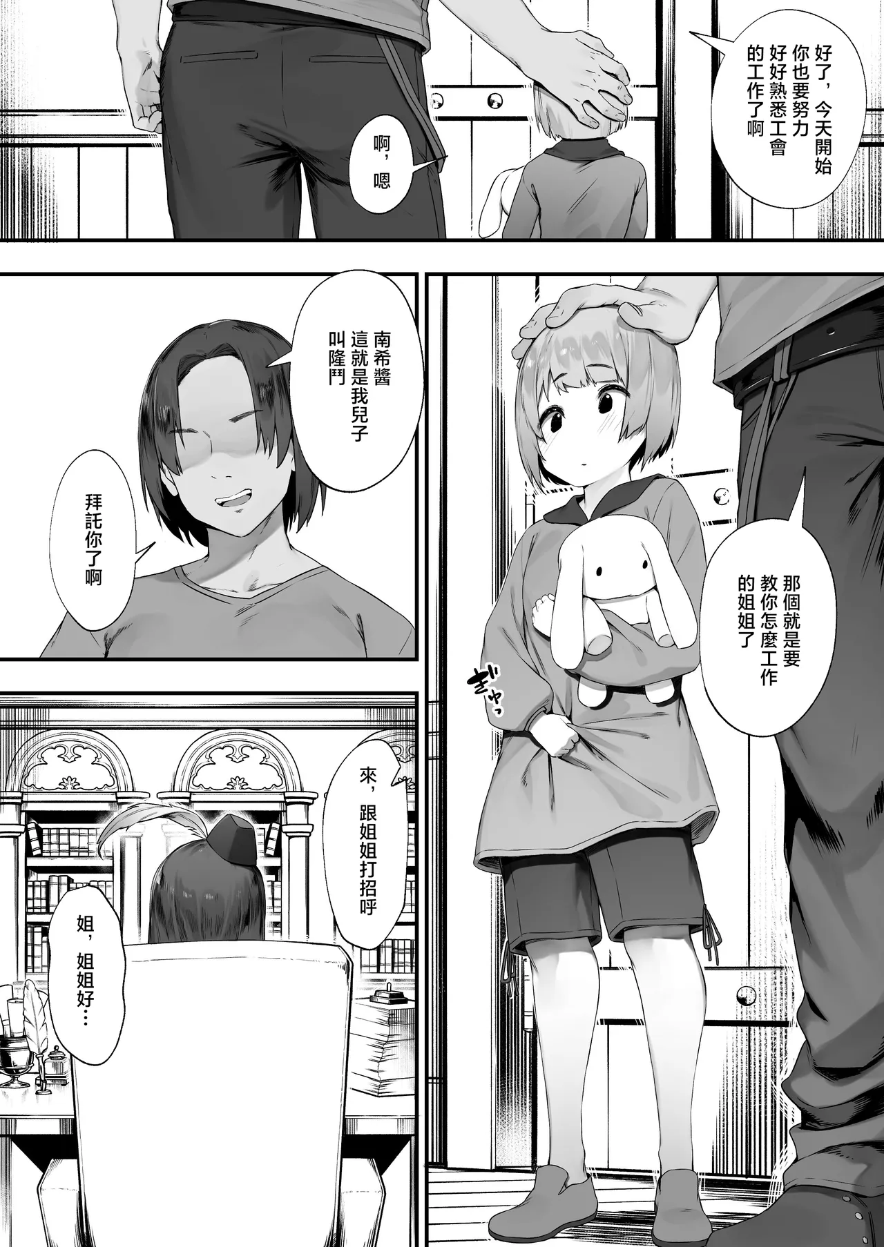 ギルドのお姉さん page 1 full