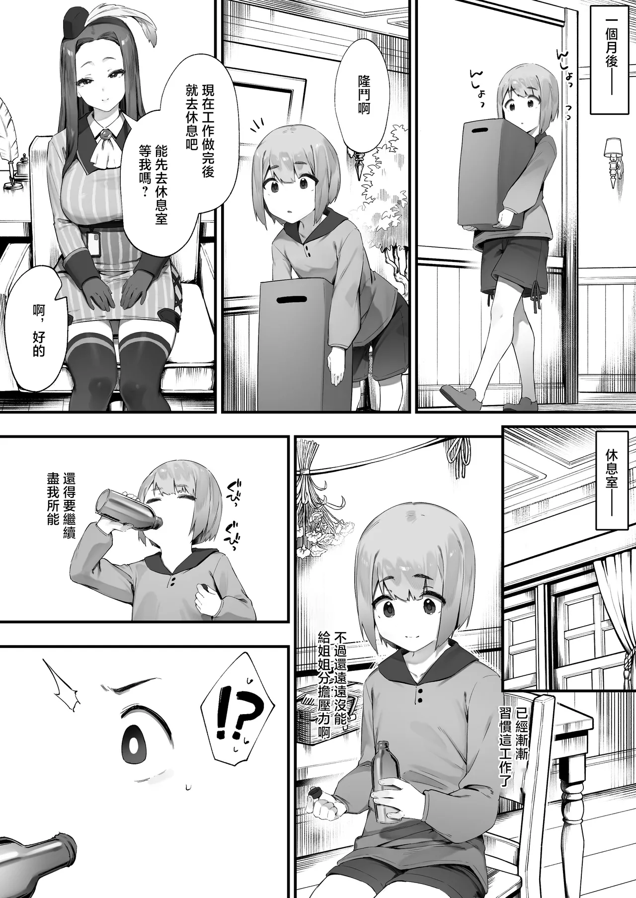 ギルドのお姉さん page 4 full