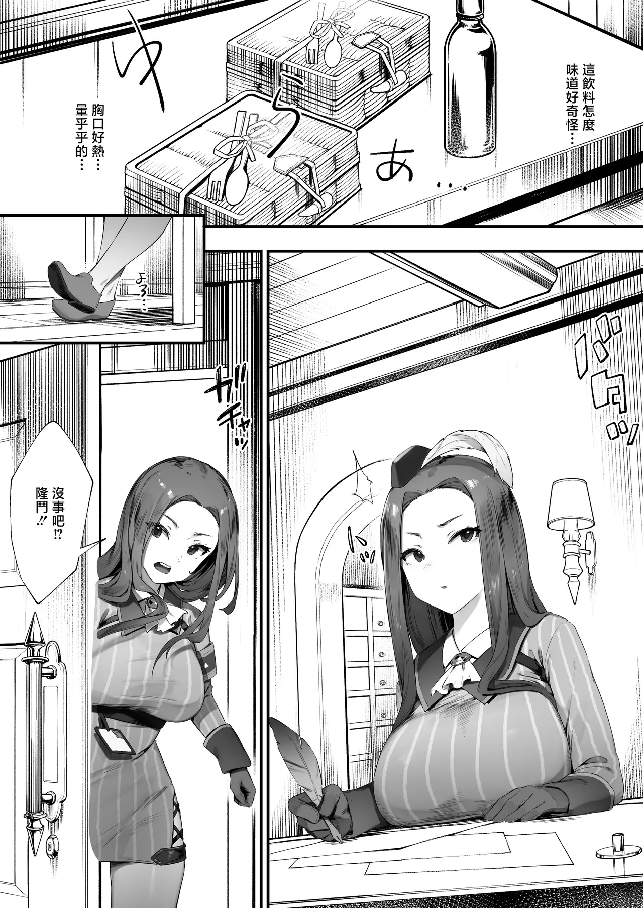 ギルドのお姉さん page 5 full