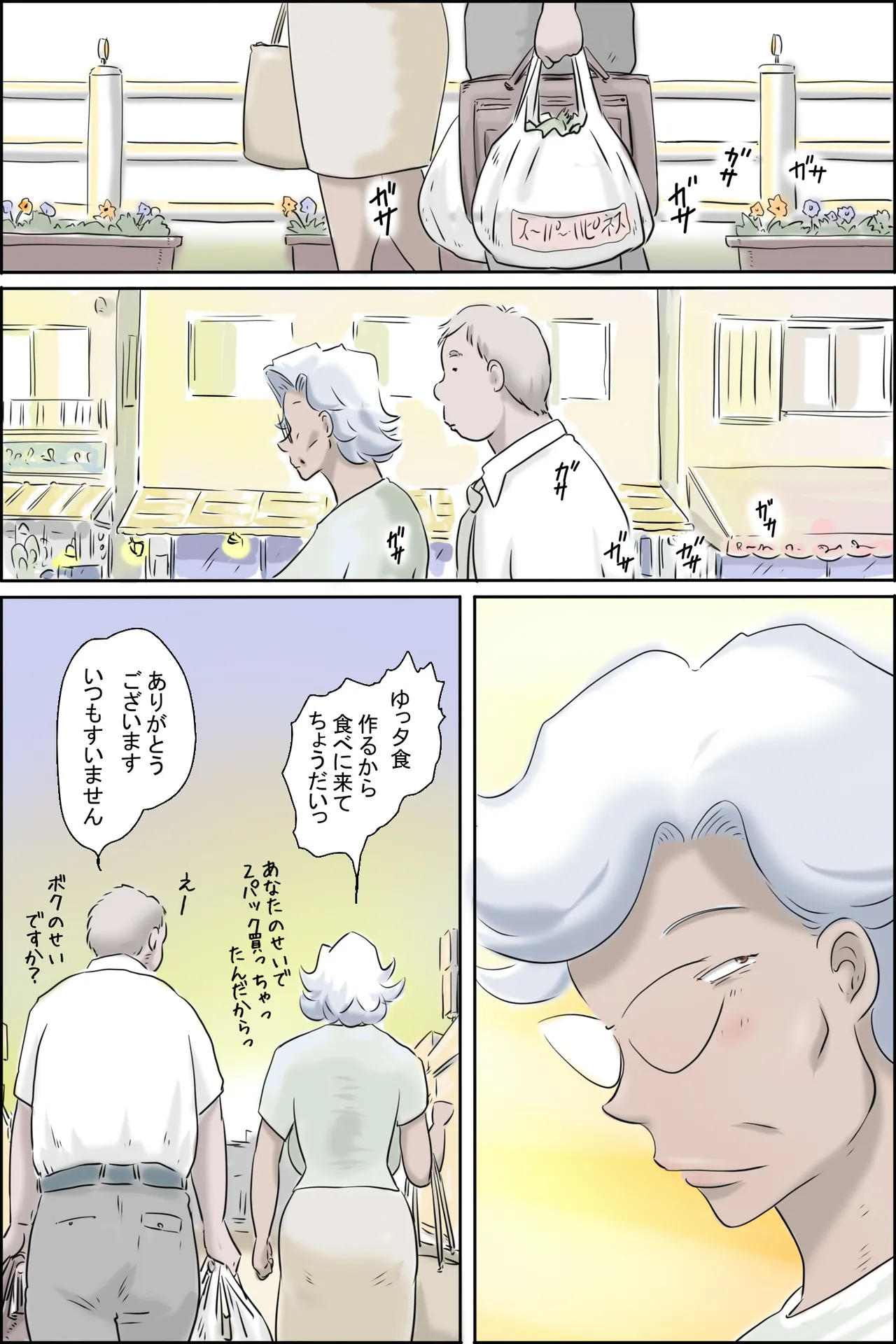 Ōka-san ga yon deru 3 - shiawase no dai bōsō-hen - page 5 full