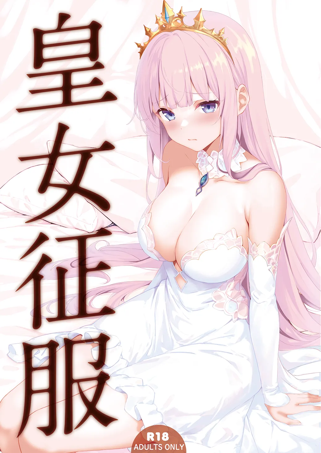 Koujo Seifuku page 1 full