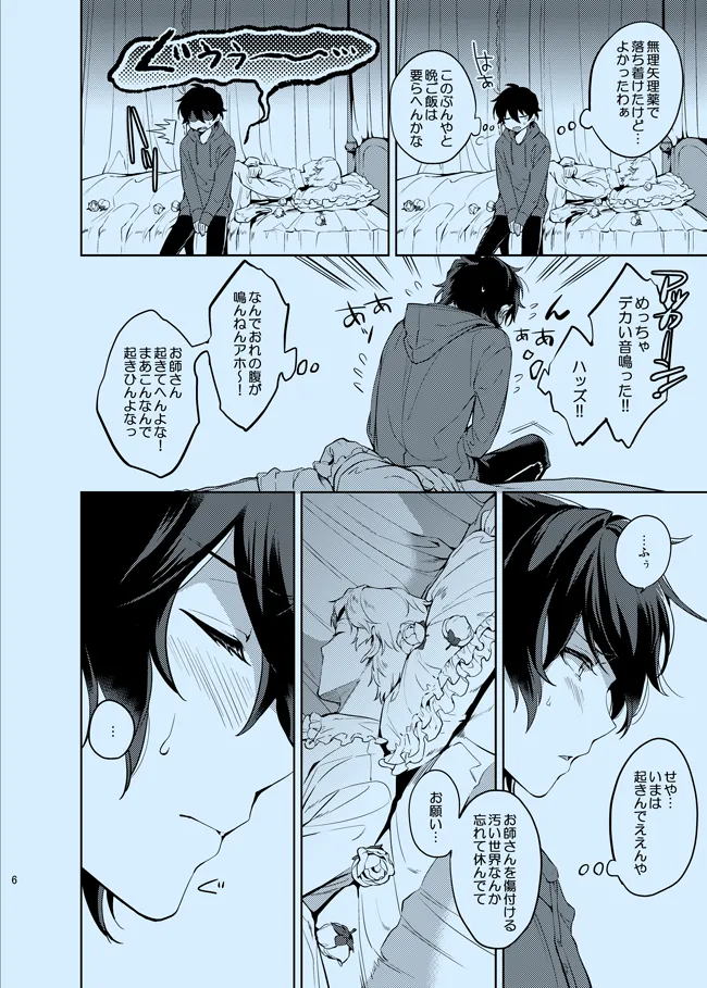 Douka Shiranai Mama de Ite page 6 full