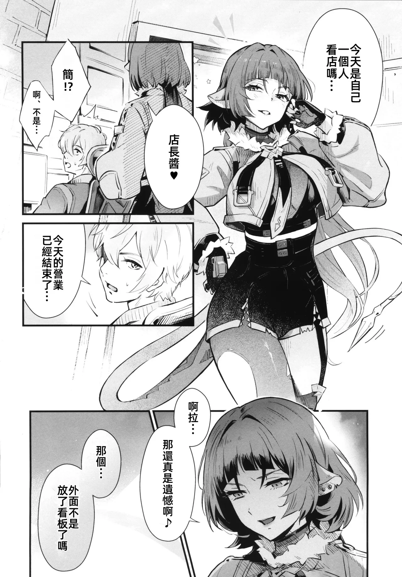 TEMPTATION   诱惑 page 3 full