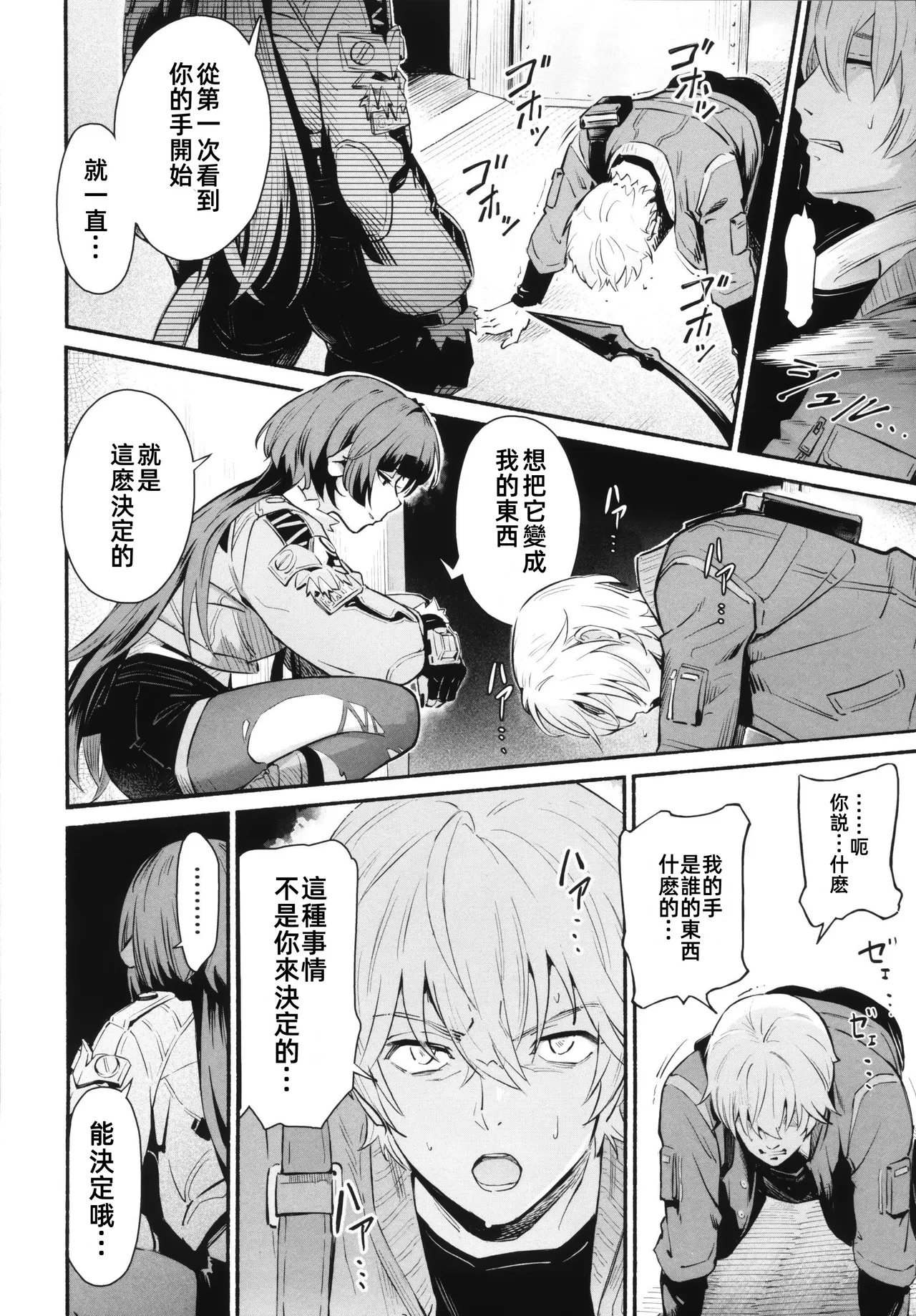 TEMPTATION   诱惑 page 7 full