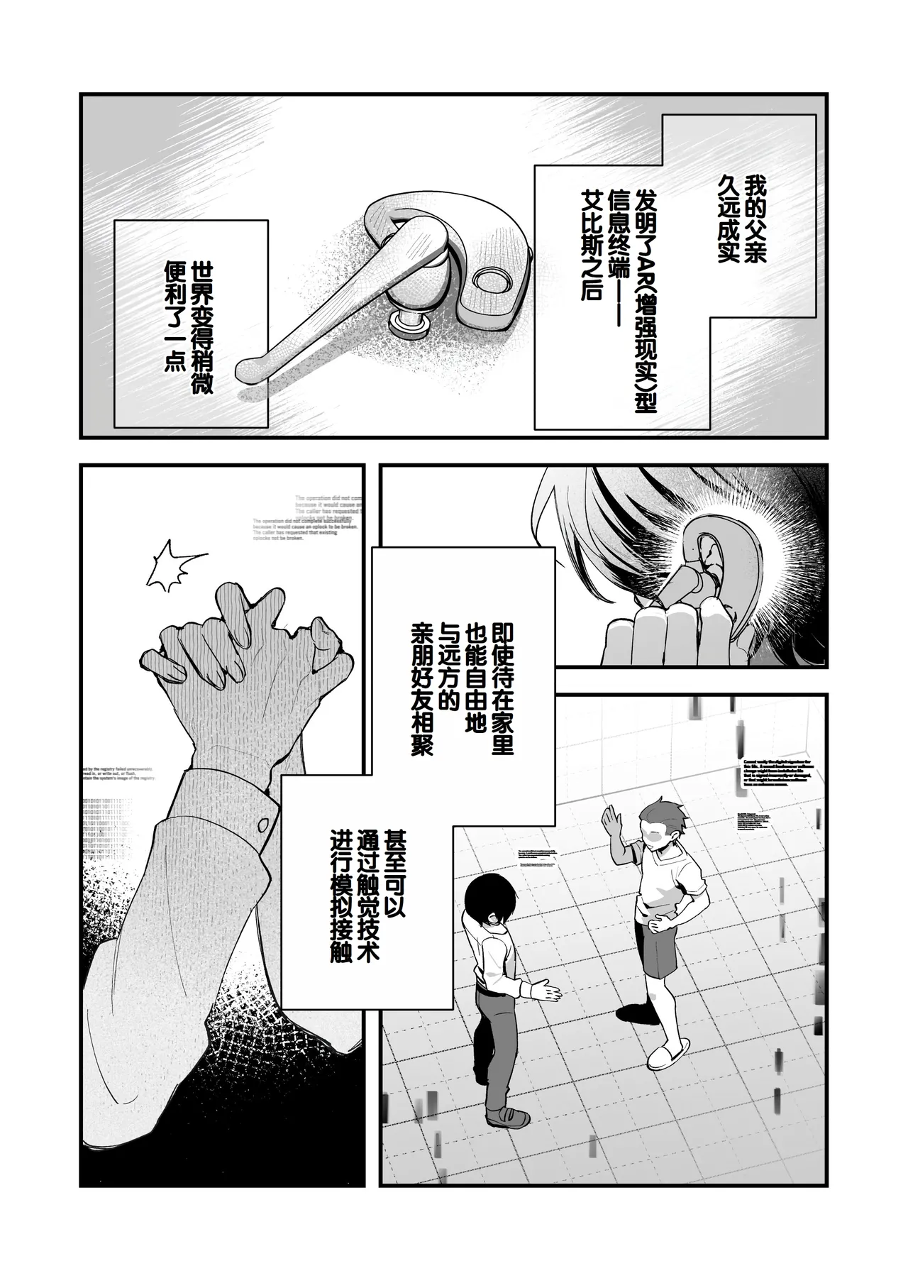 Kimi to Himitsu no Upload 1 page 4 full