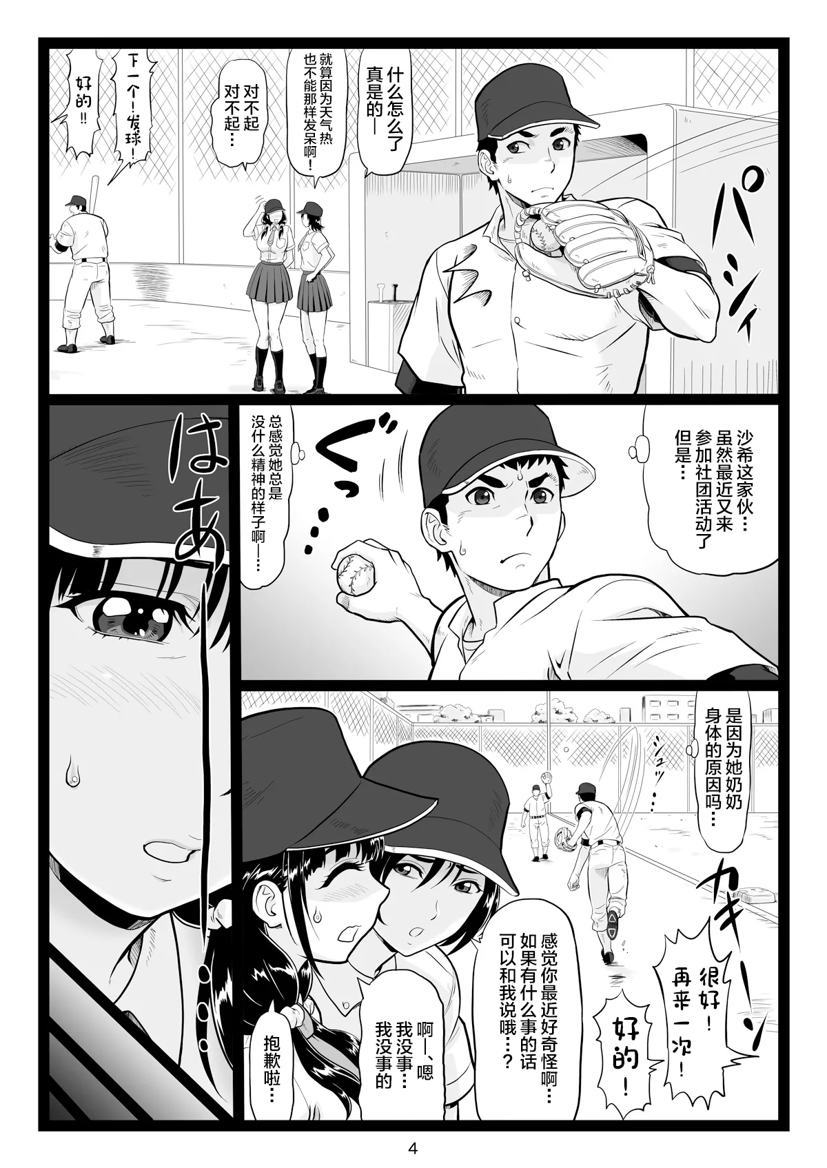 Tawawa de Akarui Yakyuubu Manager ga Inshitsu na Kyoushi no Wana ni... Kanketsuhen page 4 full
