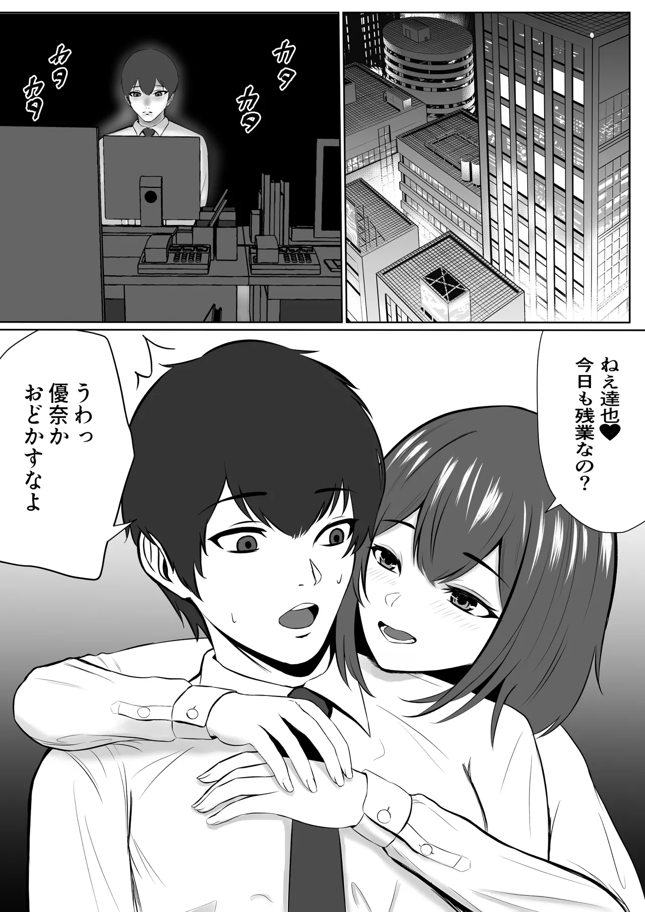 欲求不満な彼女より仕事を優先したら社長に寝取られた page 3 full