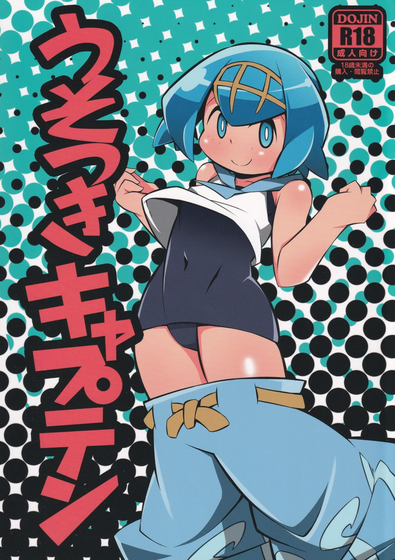 Usotsuki Captain page 1 full