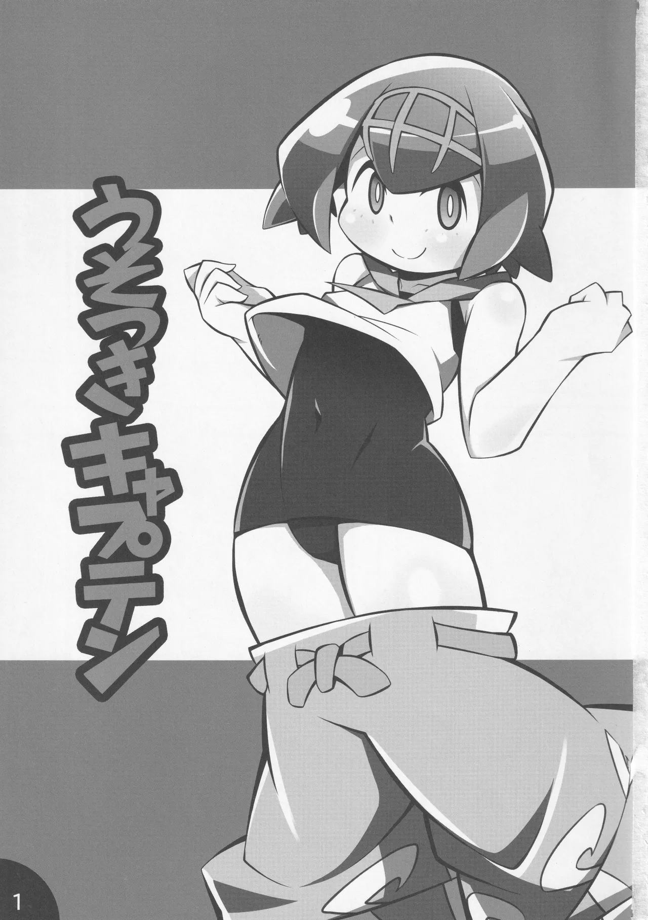 Usotsuki Captain page 2 full