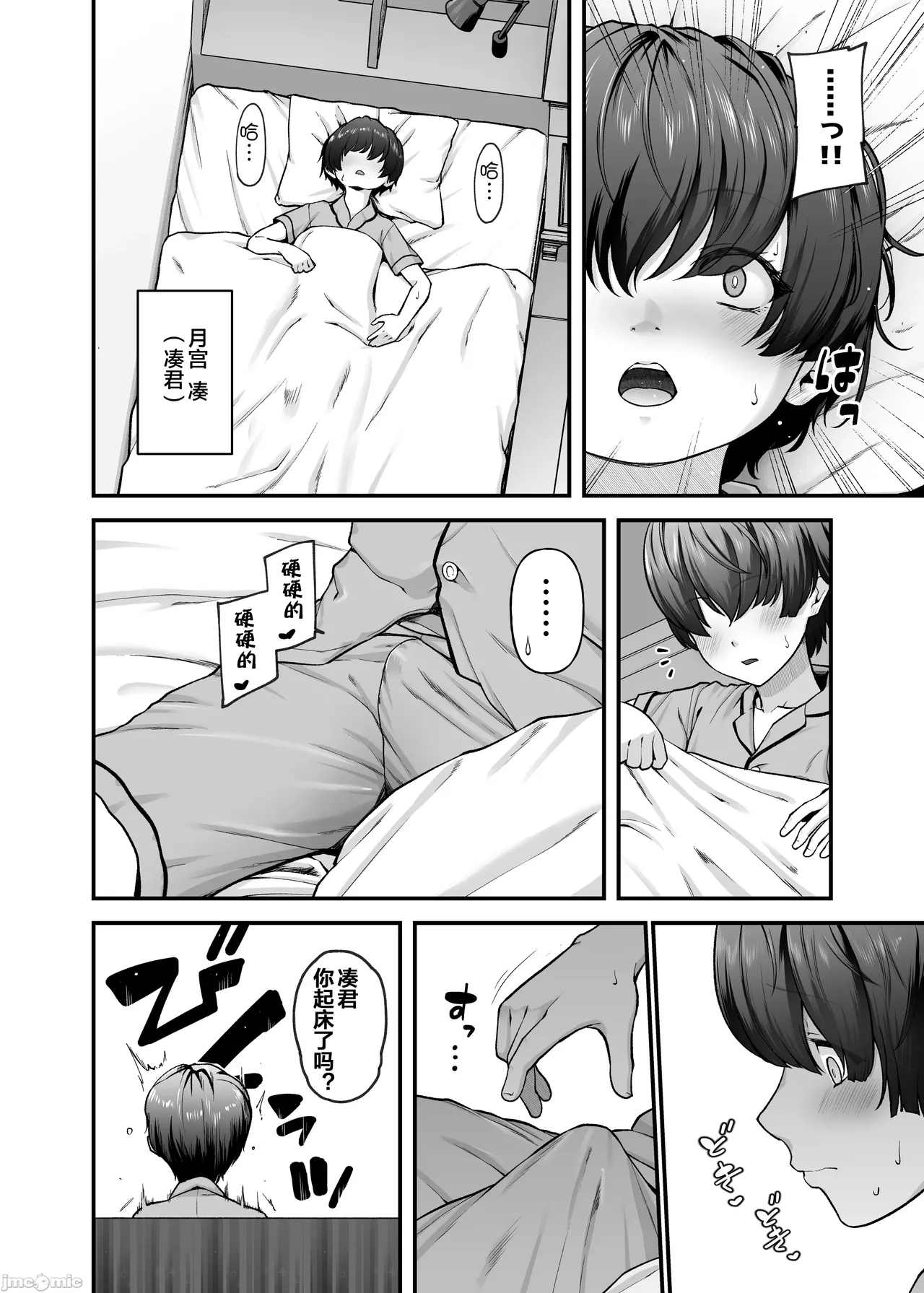 まざーりぃらばーず2 -睡眠イタズラ編- オリジナル（Chinese） page 5 full