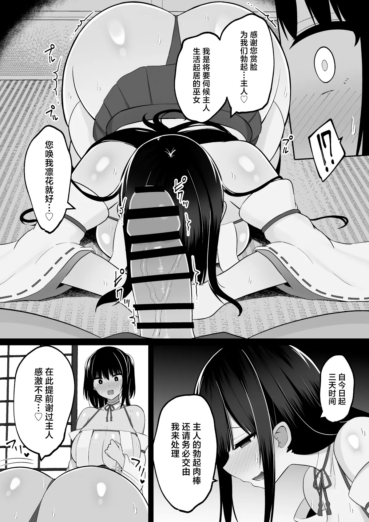Inshin no Miko ~ Mura no Okute de Bokki Chinpo ni Sakaraenai Deka Chichi Miko Shimai to Jinja ni Tojikomerare… Bokki Shimakuri Tanezuke Shimakuri no Mikkakan page 9 full