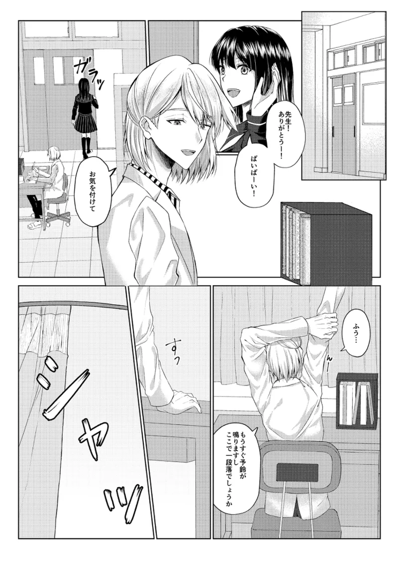 Himitsu to Naka kokoroyoku page 2 full