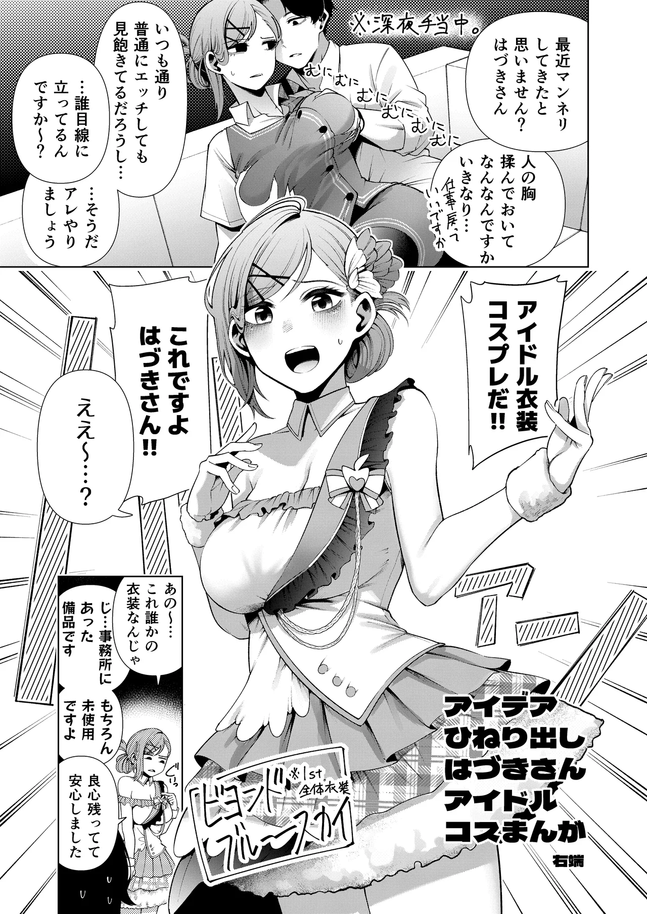 シャニマスドスケベ合同誌『シャニエログラフィ』 page 3 full