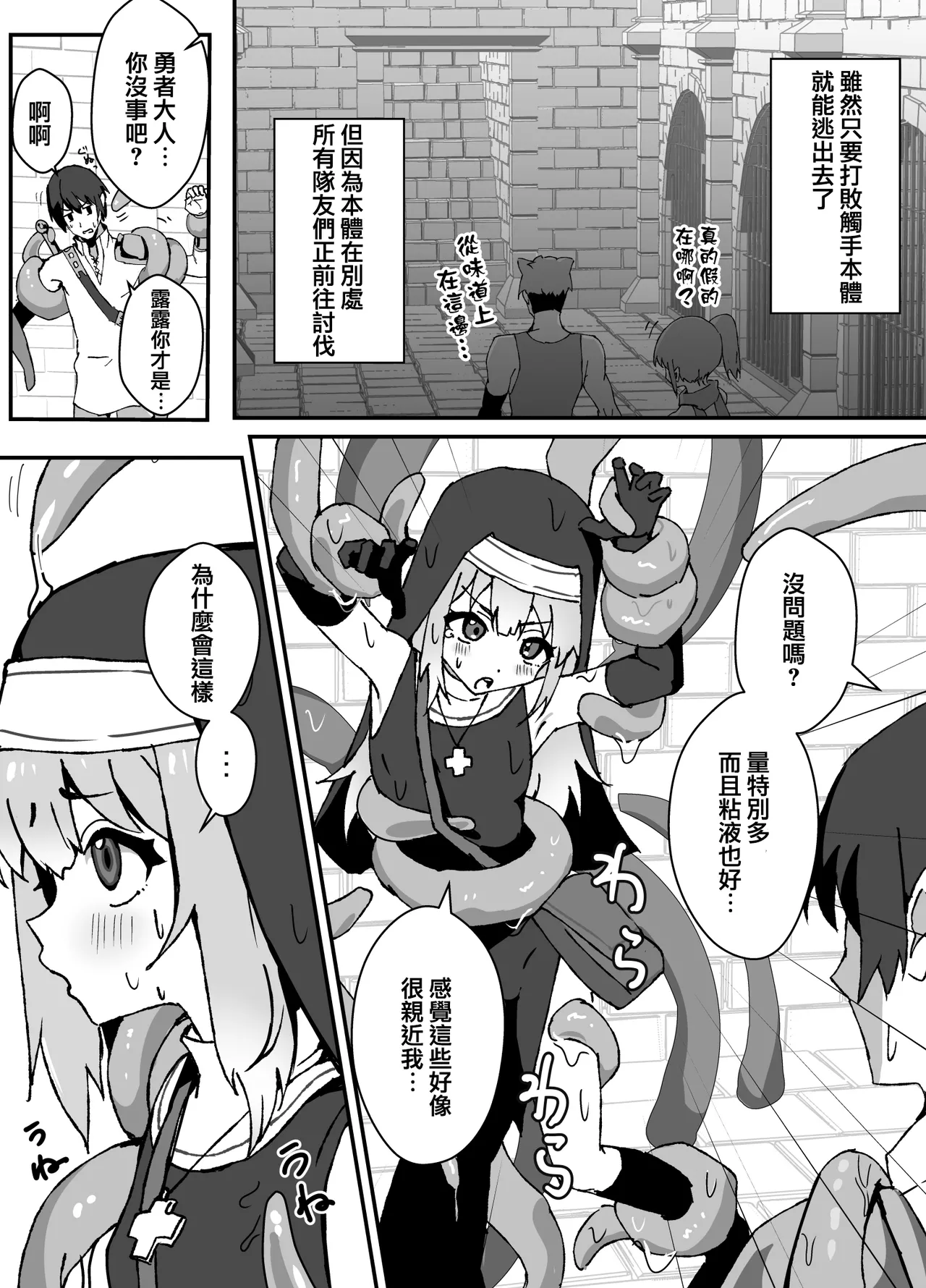Shokushu wa Kimochi ga ii | 触手好舒服 page 5 full