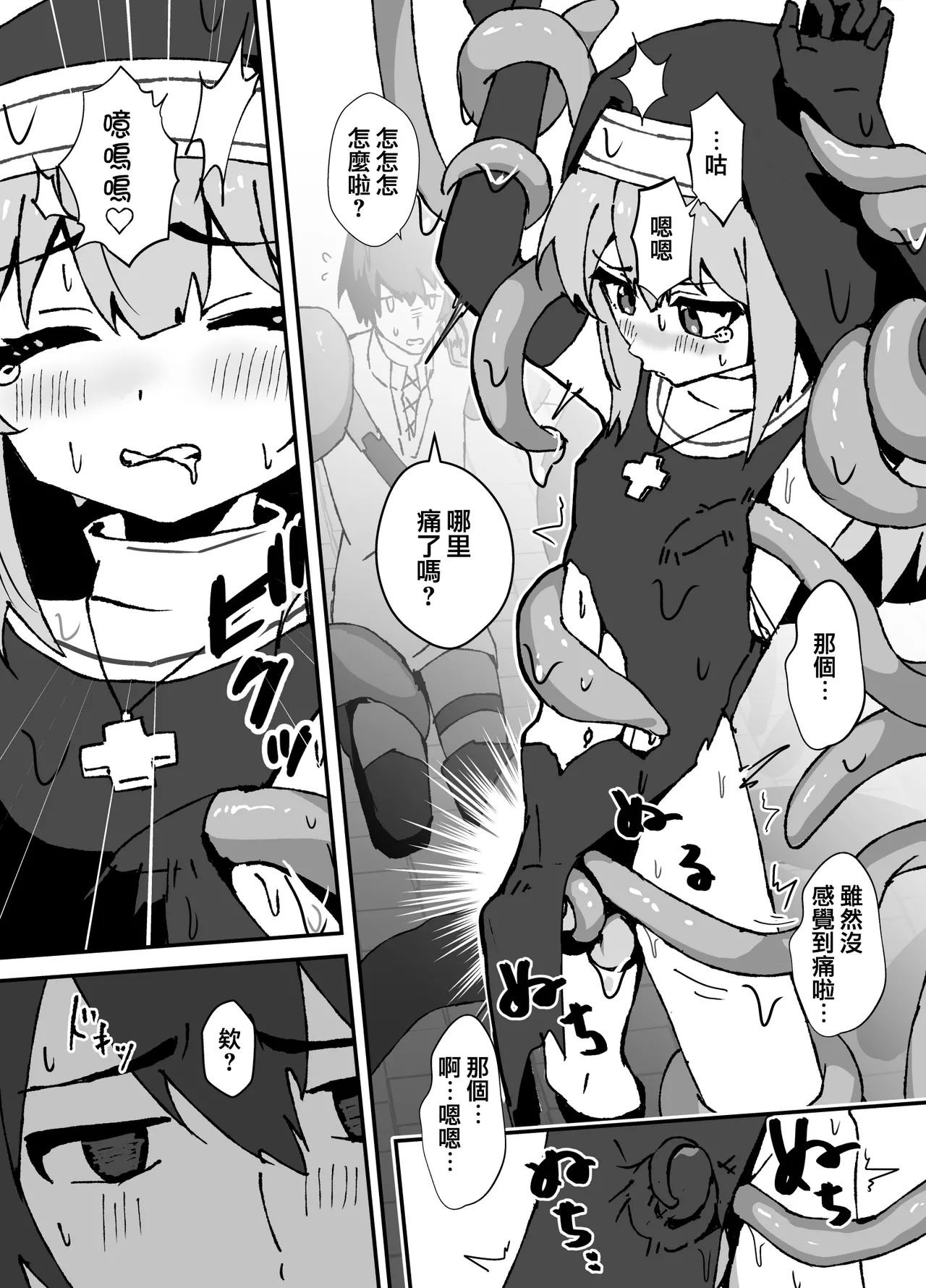 Shokushu wa Kimochi ga ii | 触手好舒服 page 7 full
