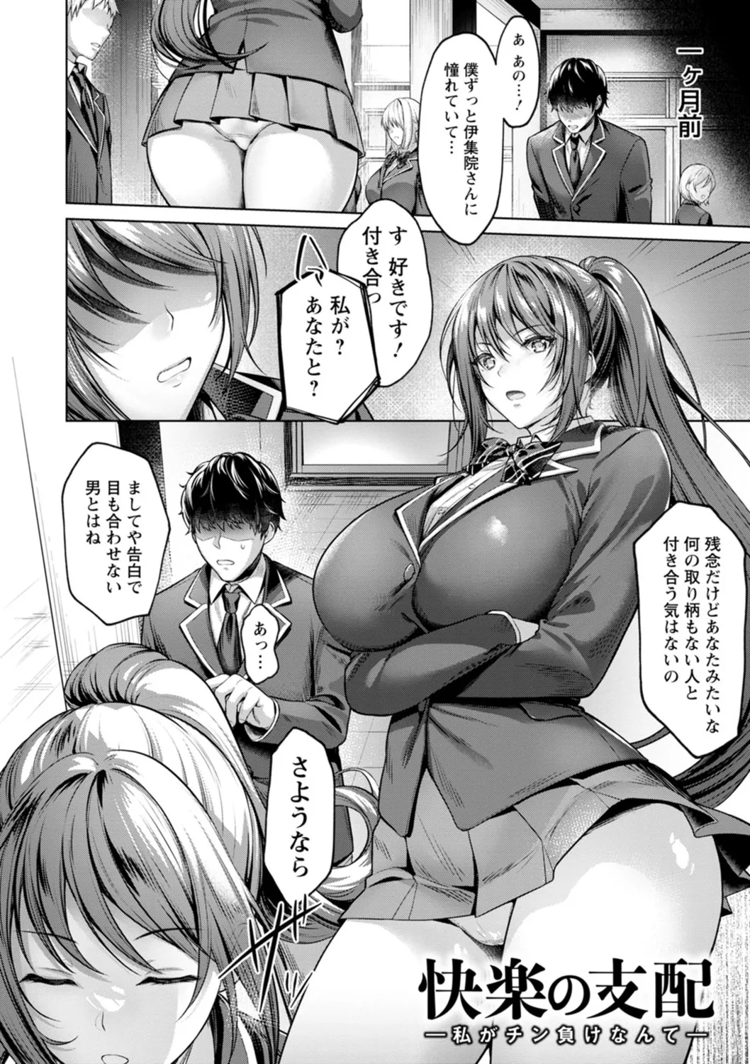 Kairaku no Shihai page 8 full