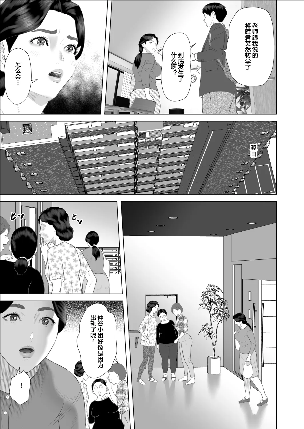 Boku ga Okaa-san to Konna Koto ni Nacchau Hanashi 9 Yagai Hen page 5 full
