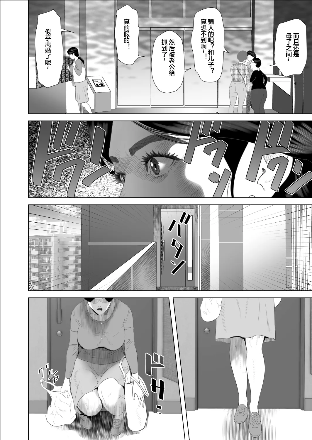 Boku ga Okaa-san to Konna Koto ni Nacchau Hanashi 9 Yagai Hen page 6 full