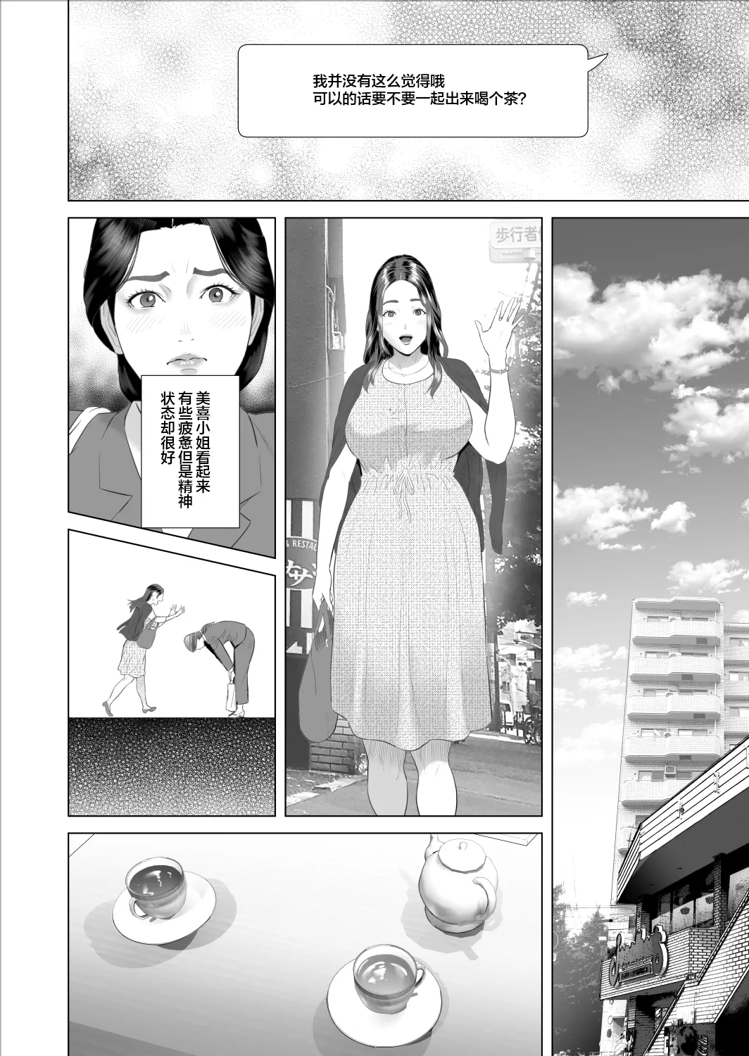 Boku ga Okaa-san to Konna Koto ni Nacchau Hanashi 9 Yagai Hen page 8 full