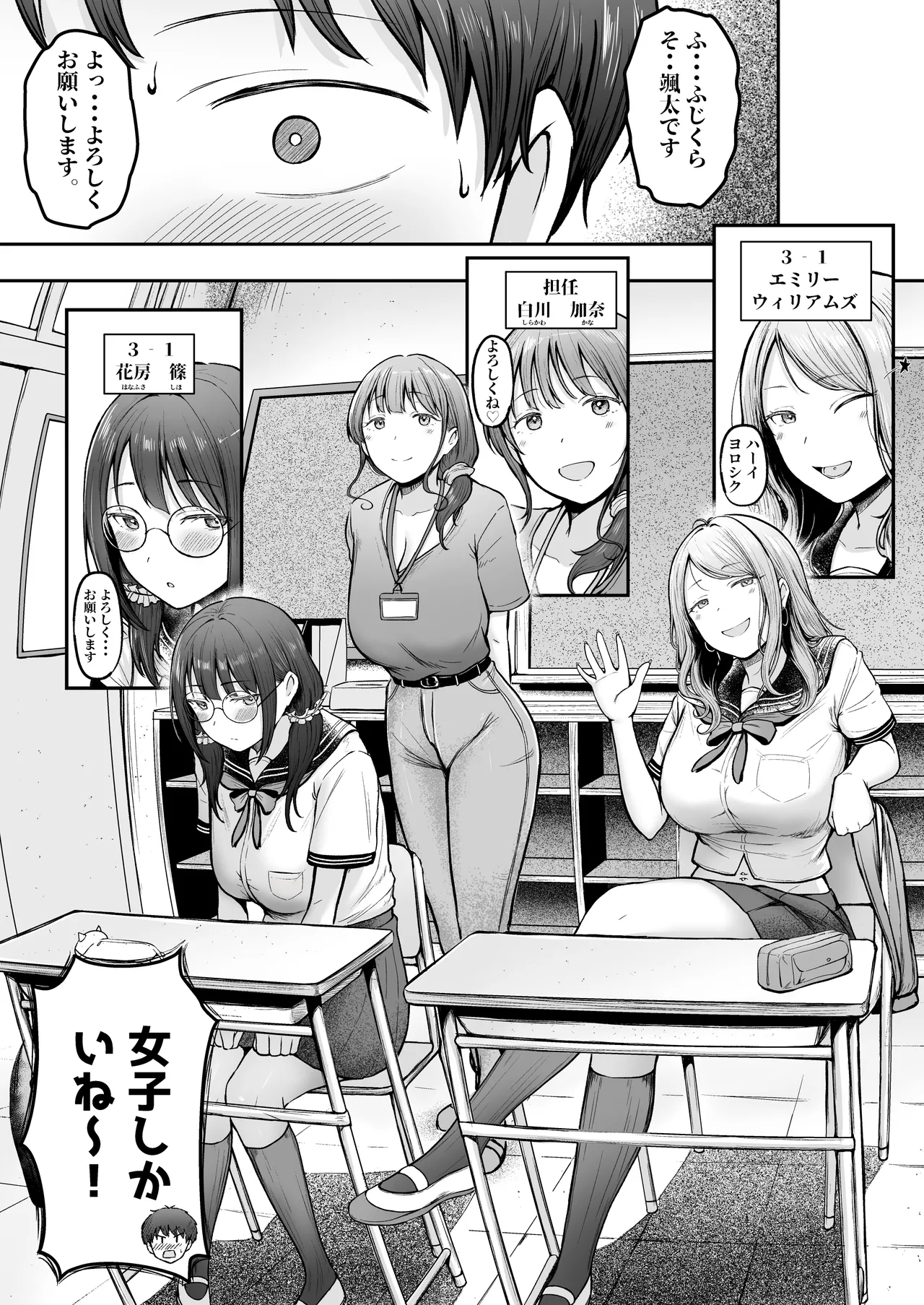 転校先のド田舎でクラスの彼女候補たちが全員発情期すぎる page 6 full