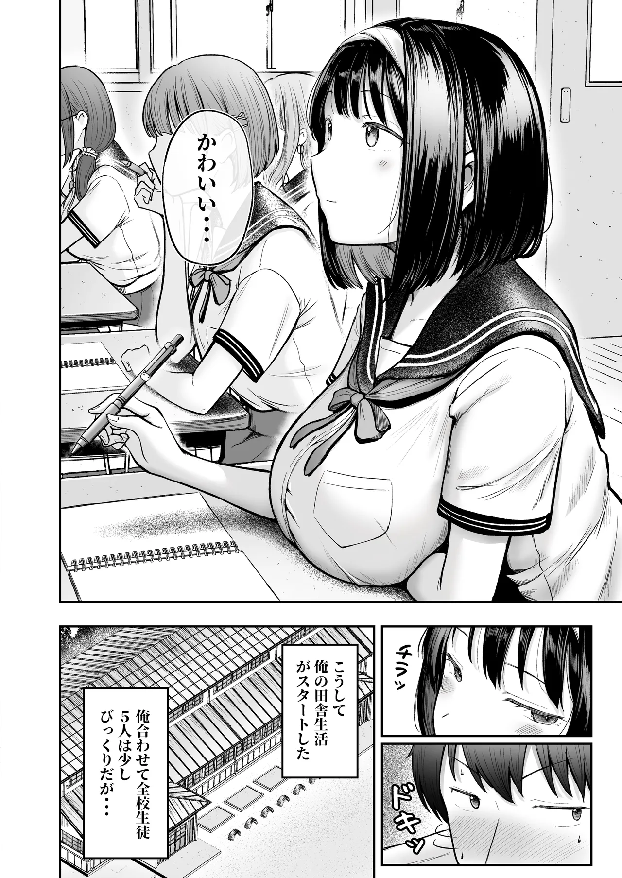 転校先のド田舎でクラスの彼女候補たちが全員発情期すぎる page 9 full