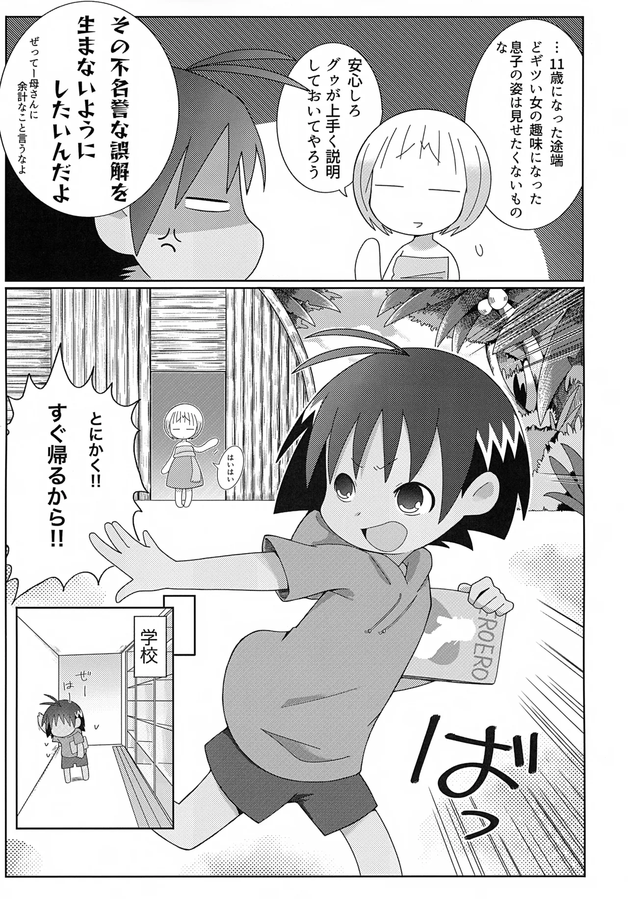 Saiaku no Tanjoubi page 4 full