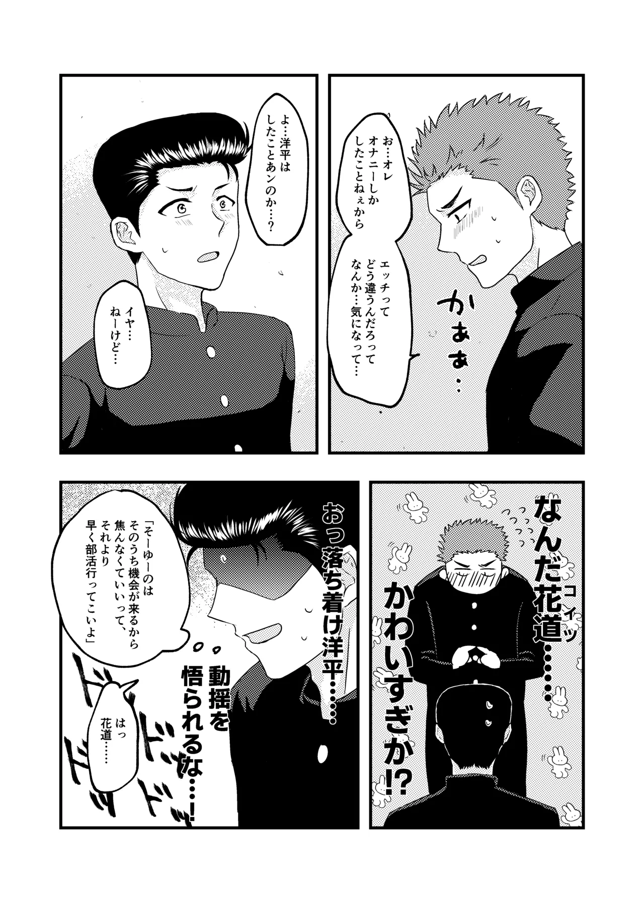 好きって言ってよ。 page 6 full