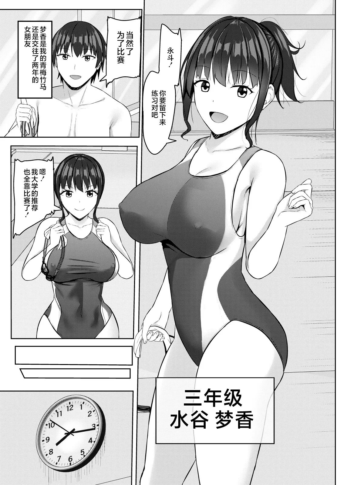 Netorare jk Osananajimi Suieibu page 4 full