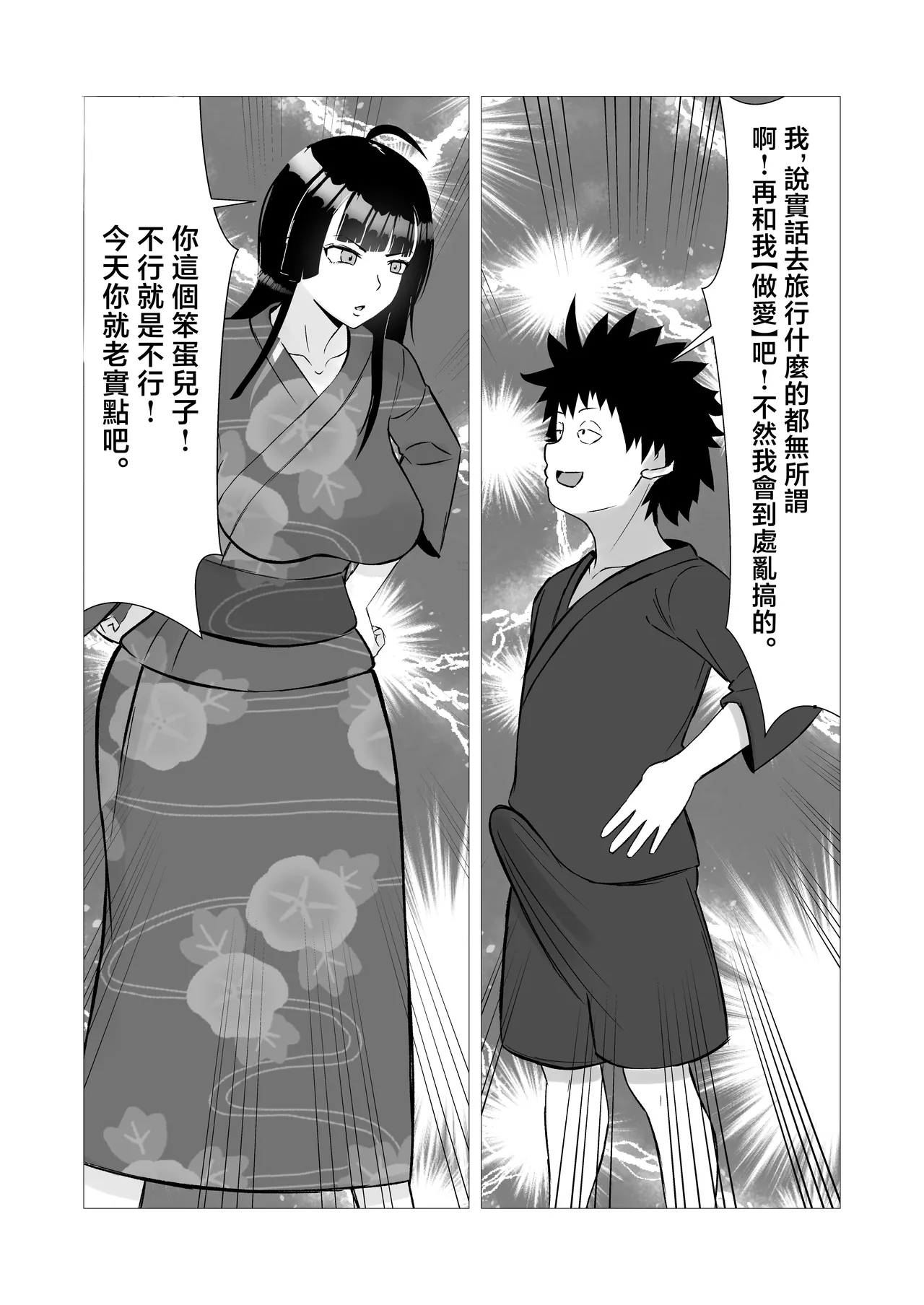 Haha to Futari de Onsen Ryokou ! musuko no tinpo de niku benki o ti！ page 6 full