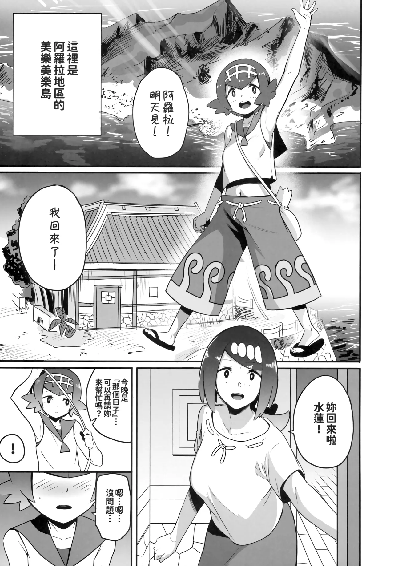 アローラの夜のすがた総集編 page 4 full