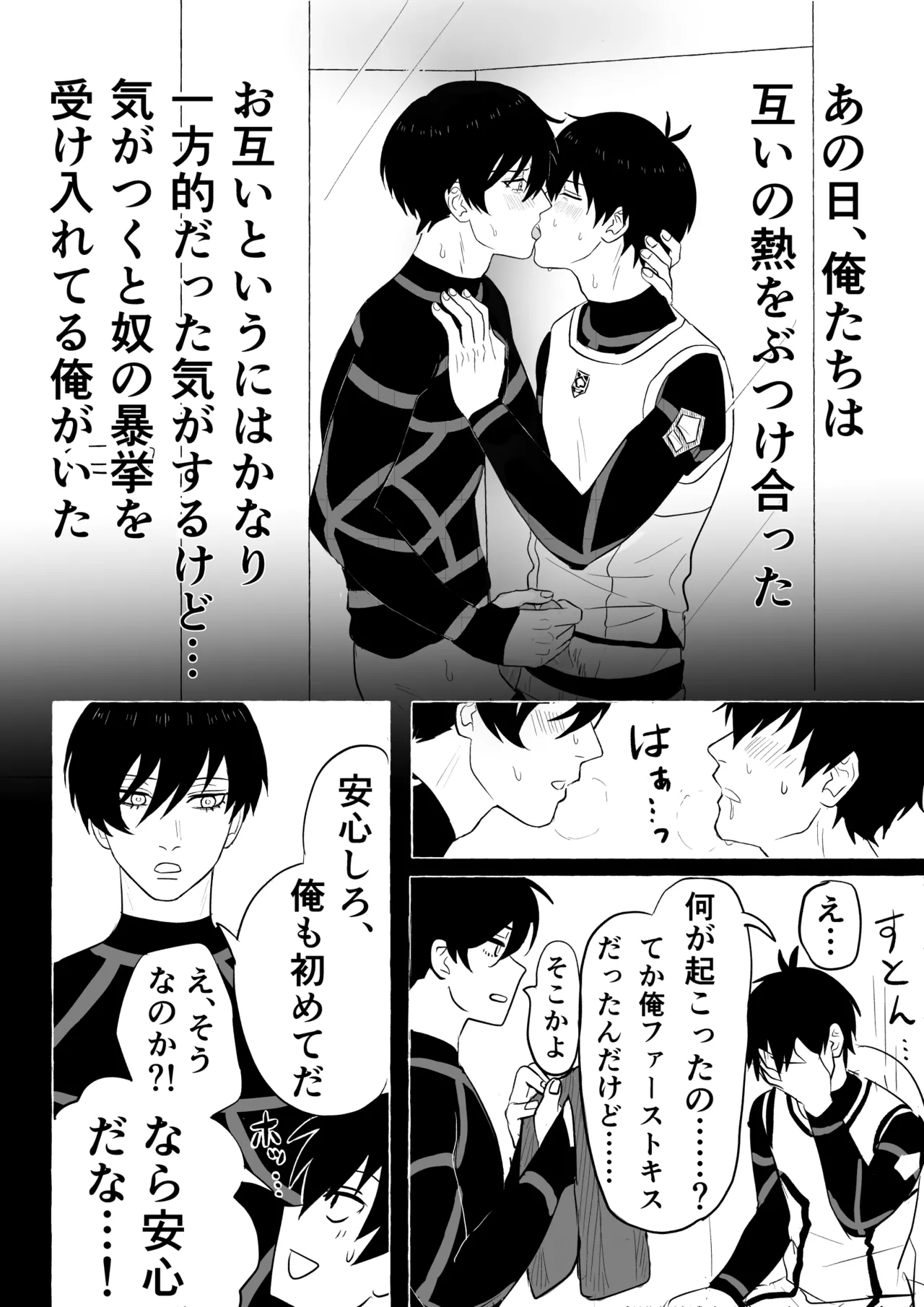 潔凛の潔が潔カイに寝取られる漫画 page 6 full