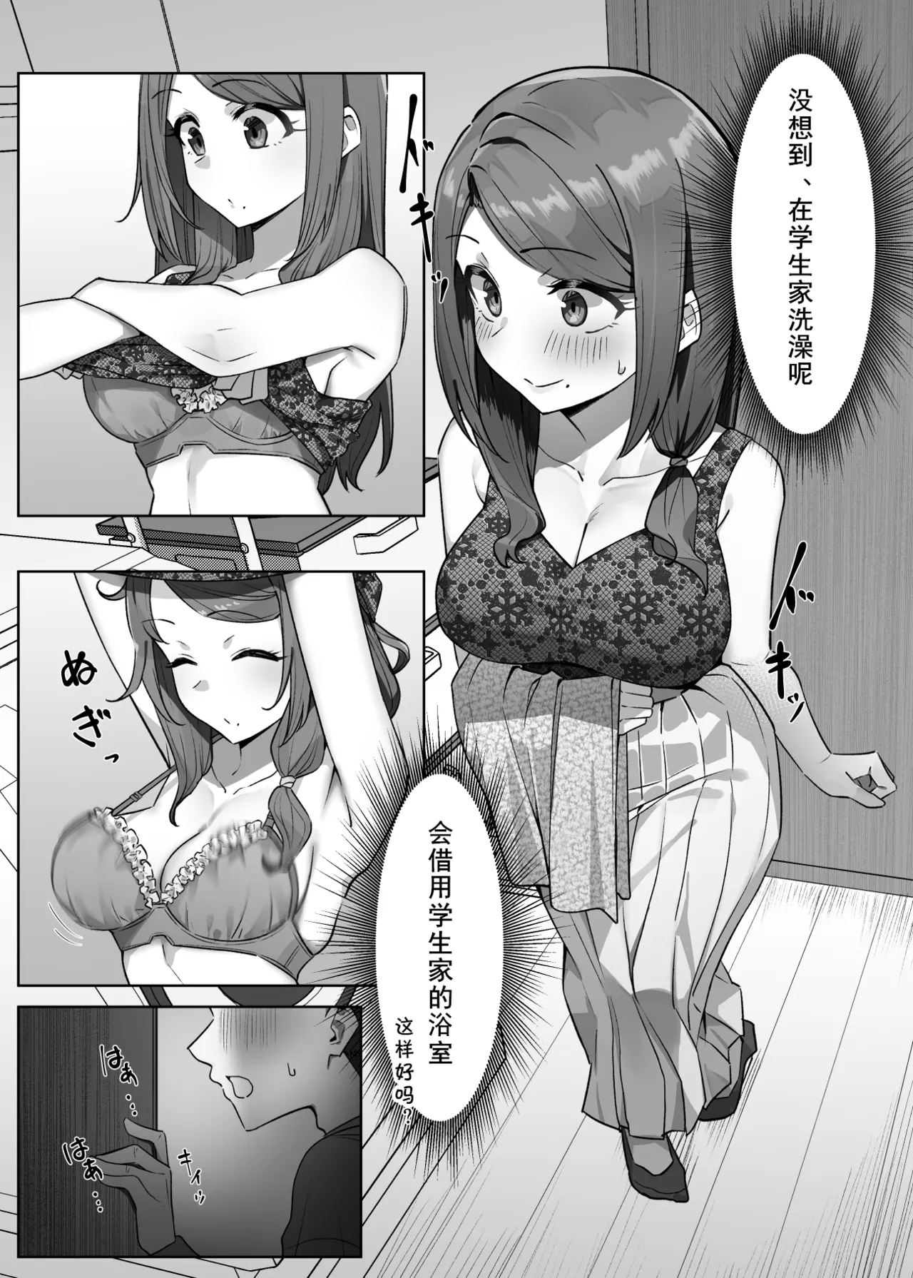 大人気な先生+正月帰省の巻+人物設定と相関図 （Chinese） page 9 full