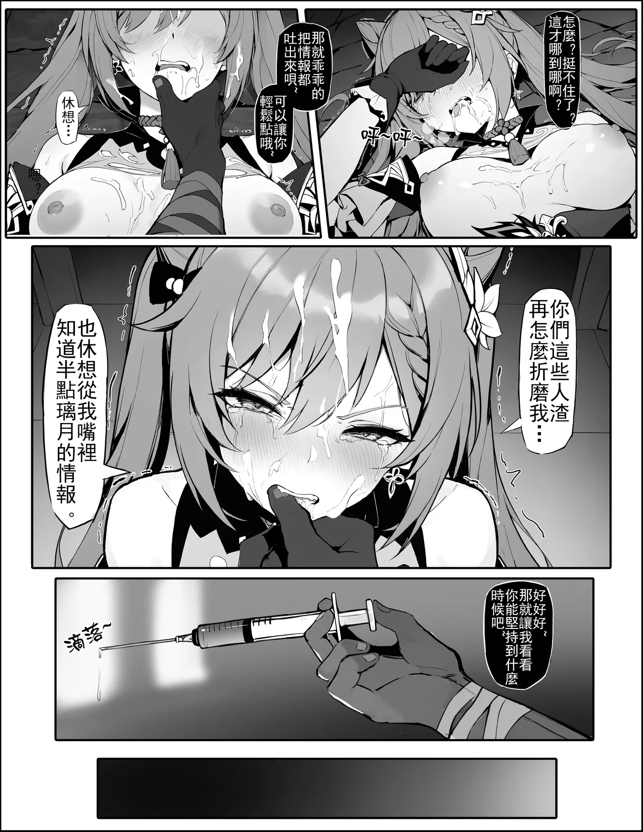 潜入失败！沦为生育工具的刻晴（下载版） page 8 full